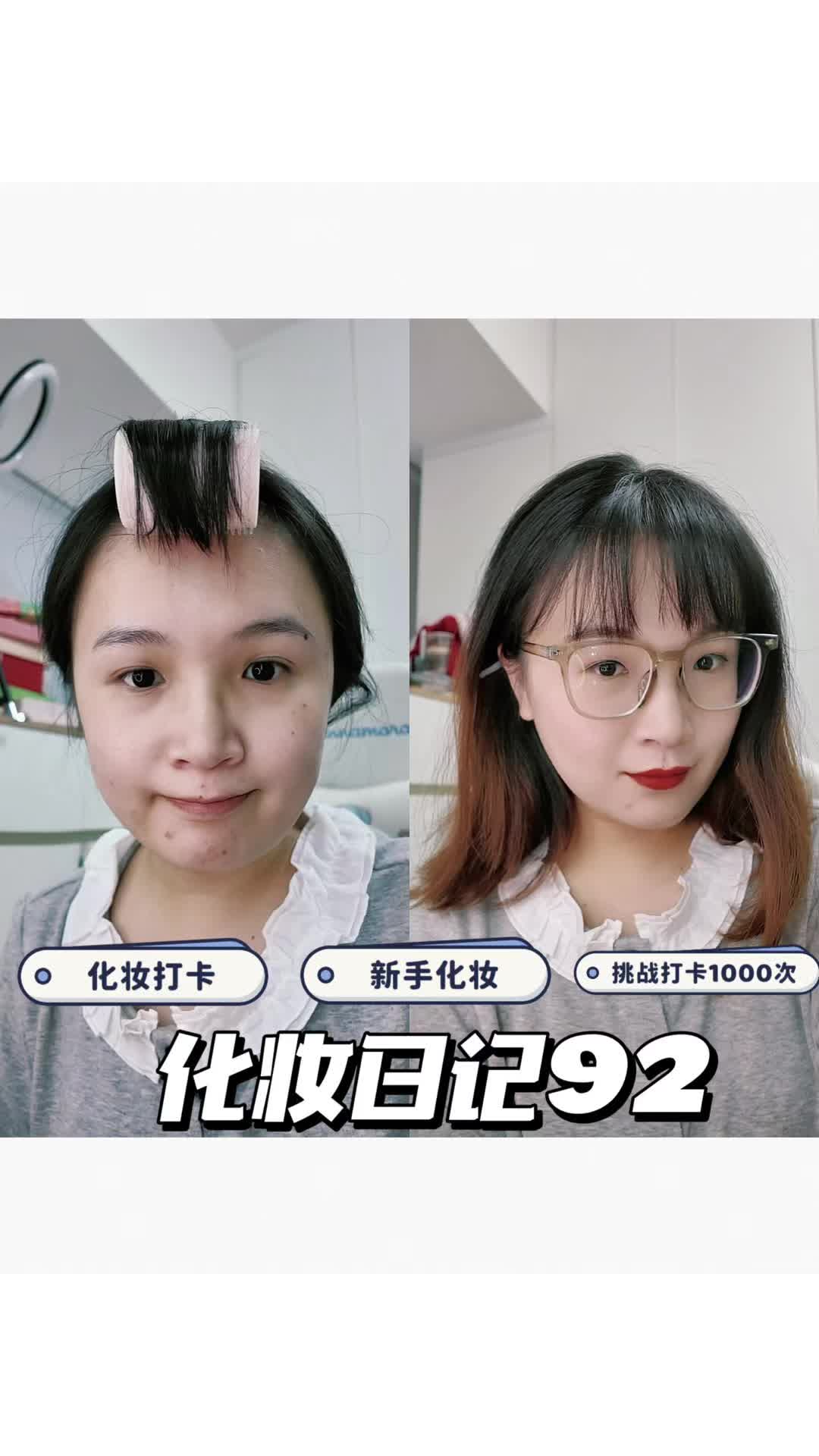 化妆日记92