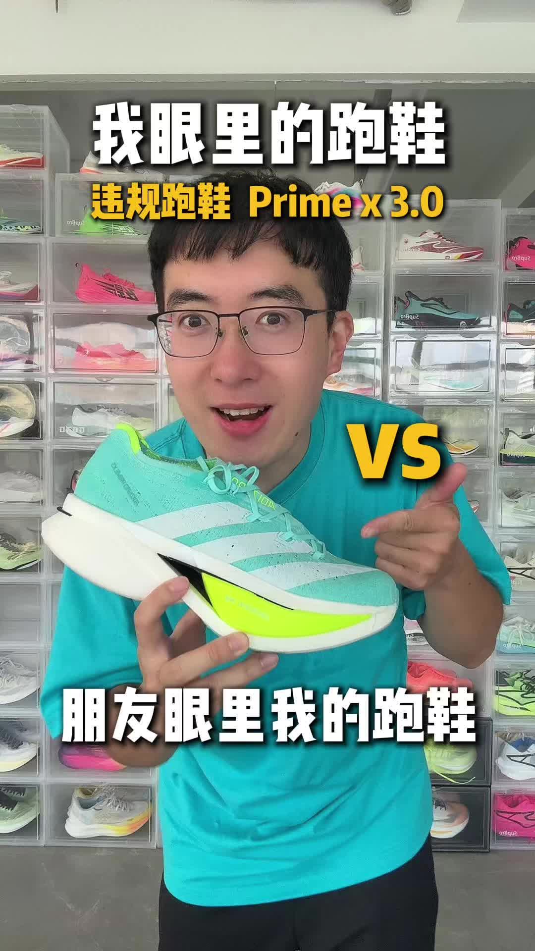 阿迪Prime X 3.0 违规跑鞋？ 