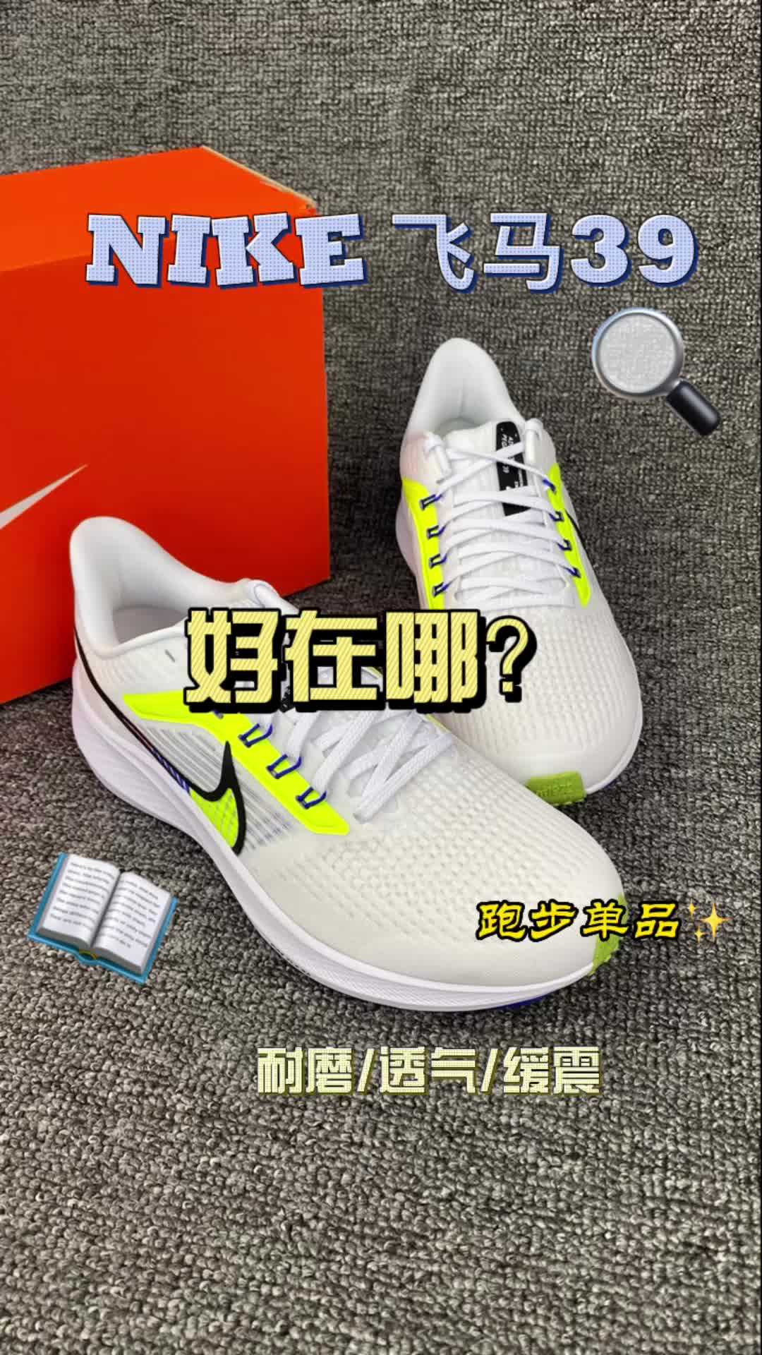 Nike长寿跑鞋系列｜飞马39推送给你👐