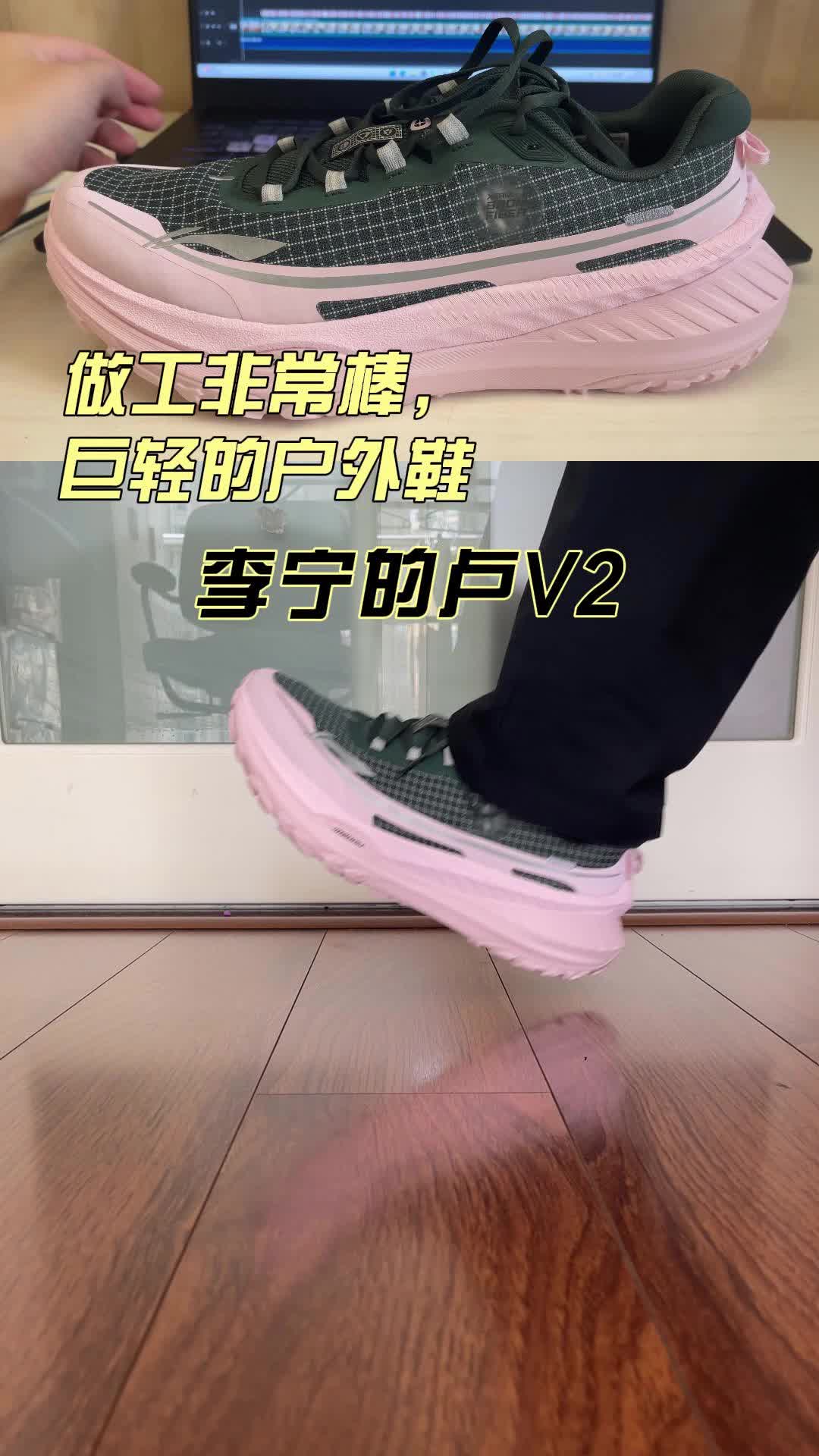巨轻的户外鞋，的卢v2