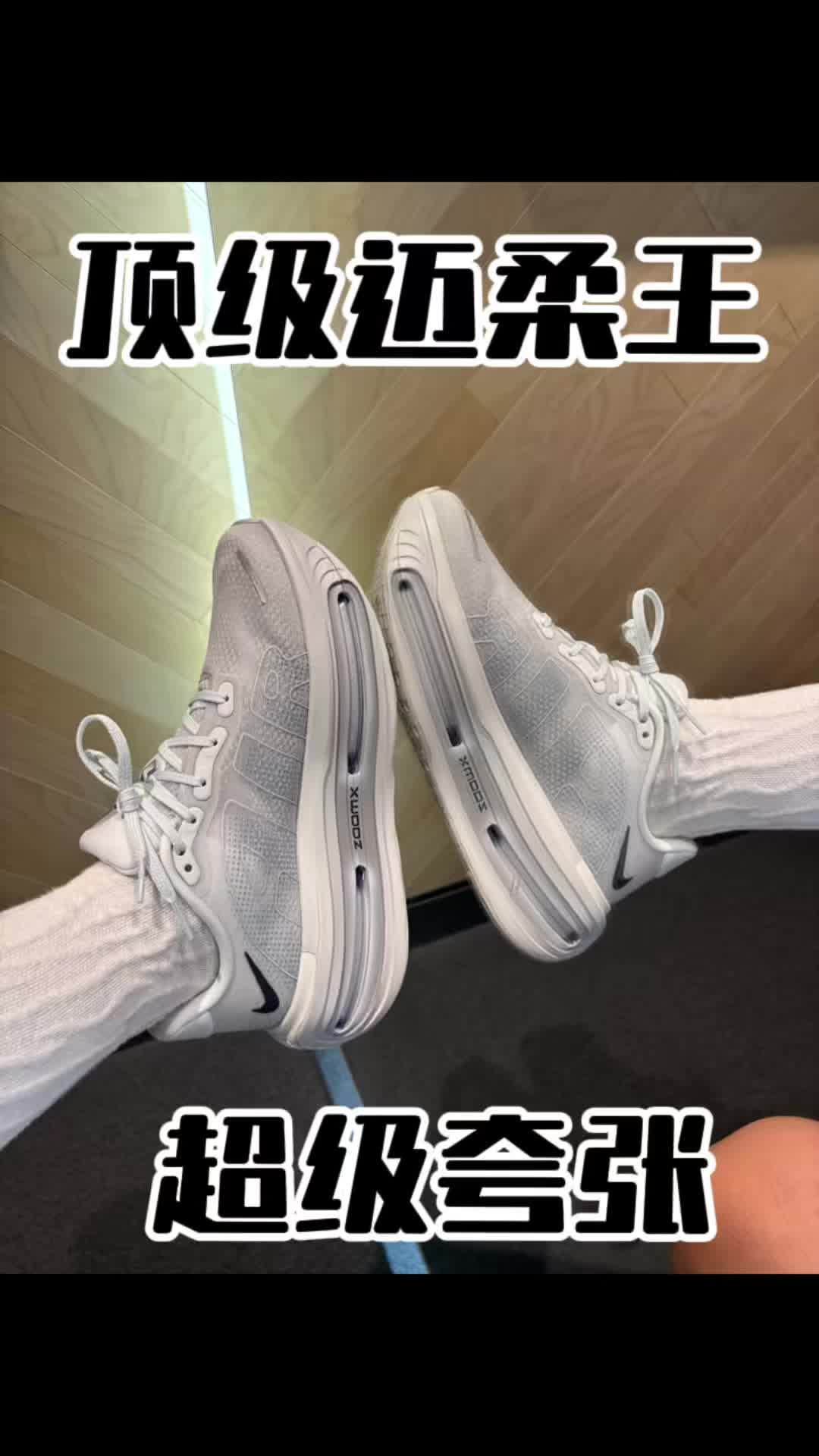 穿顶级迈柔王得是什么段位的跑者啊？