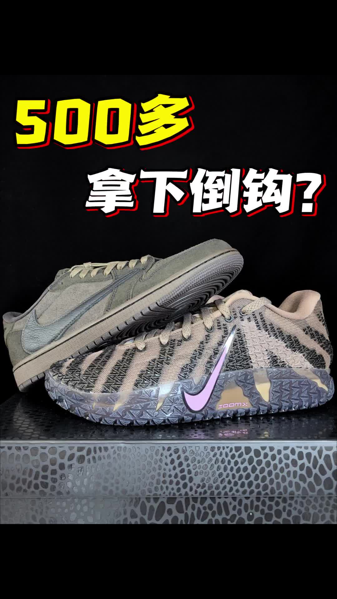 500多也能买倒钩❗