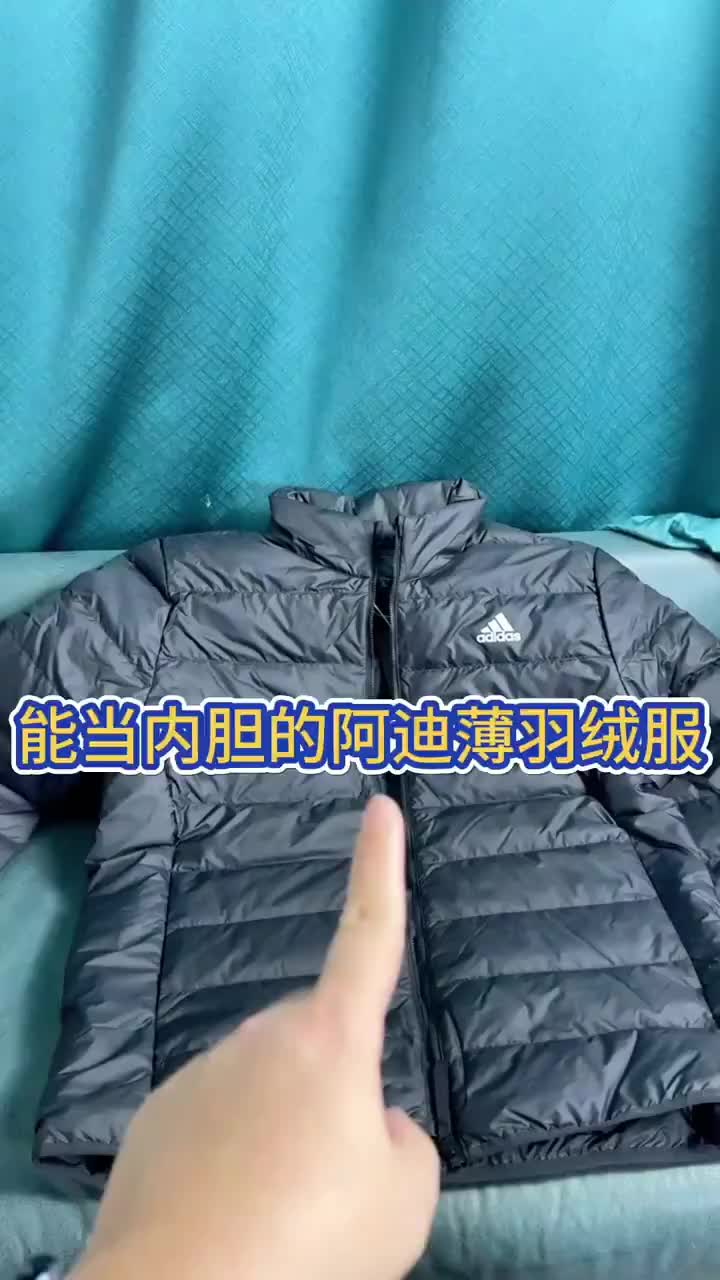 挖到一件羽绒内胆！Adidas的轻薄羽绒服！