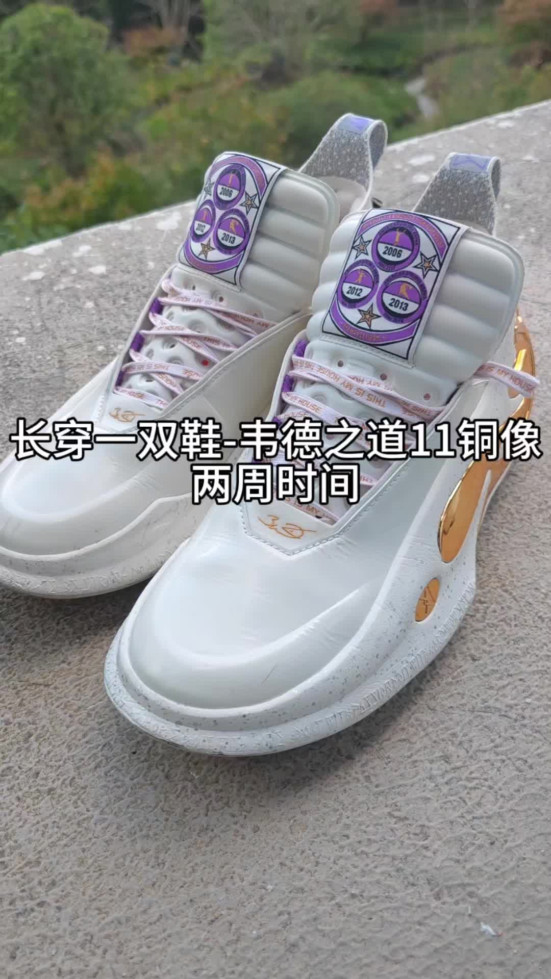 长穿一双鞋-韦德之道11铜像