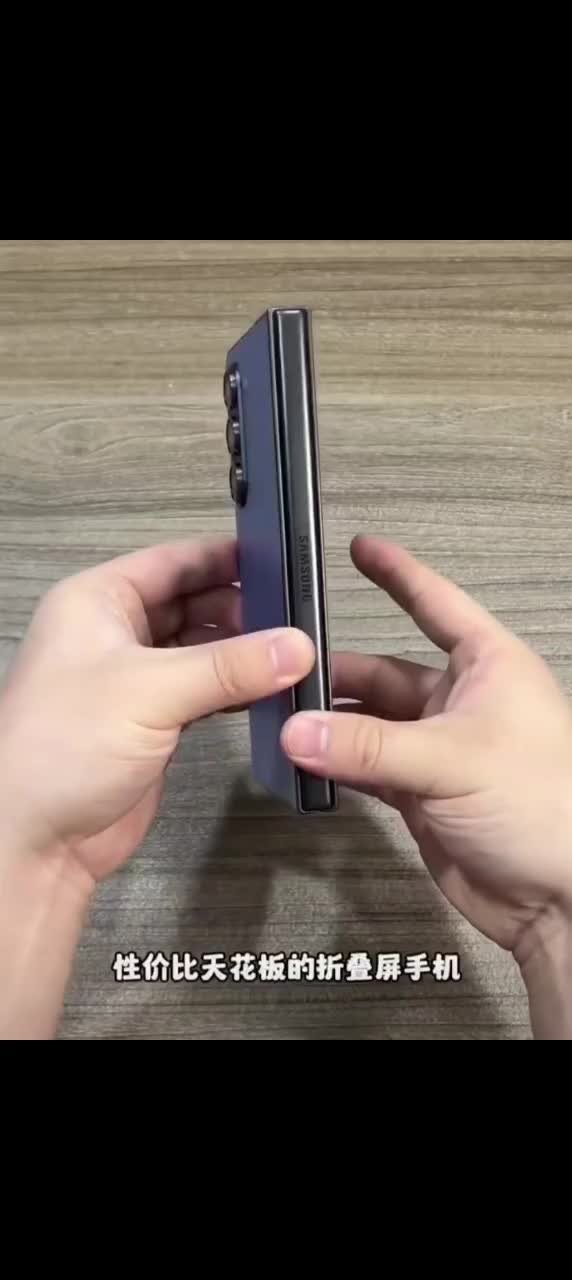 三星fold4性价比折叠屏