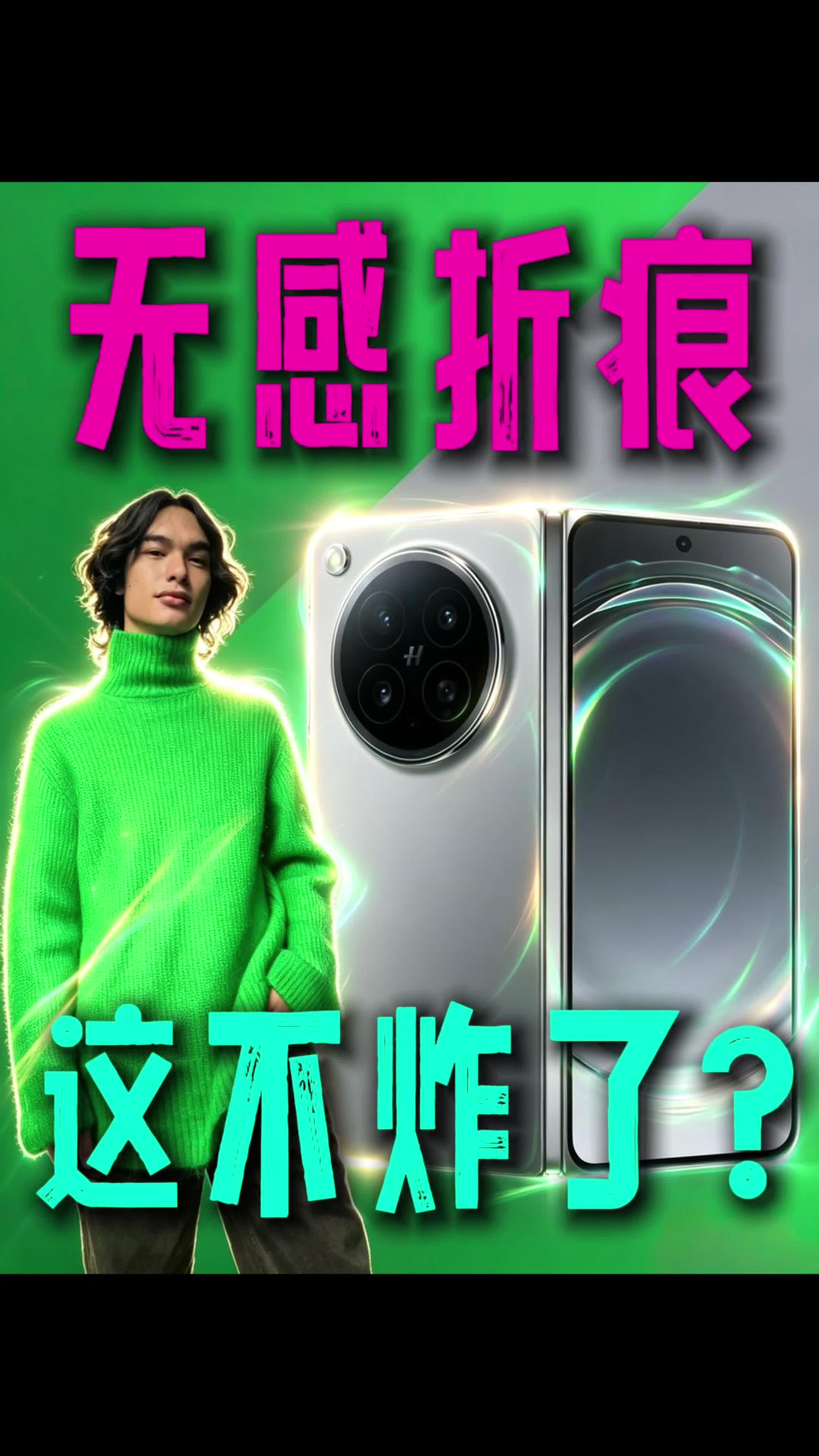 折叠屏没折痕？oppofindn6强势出圈！
