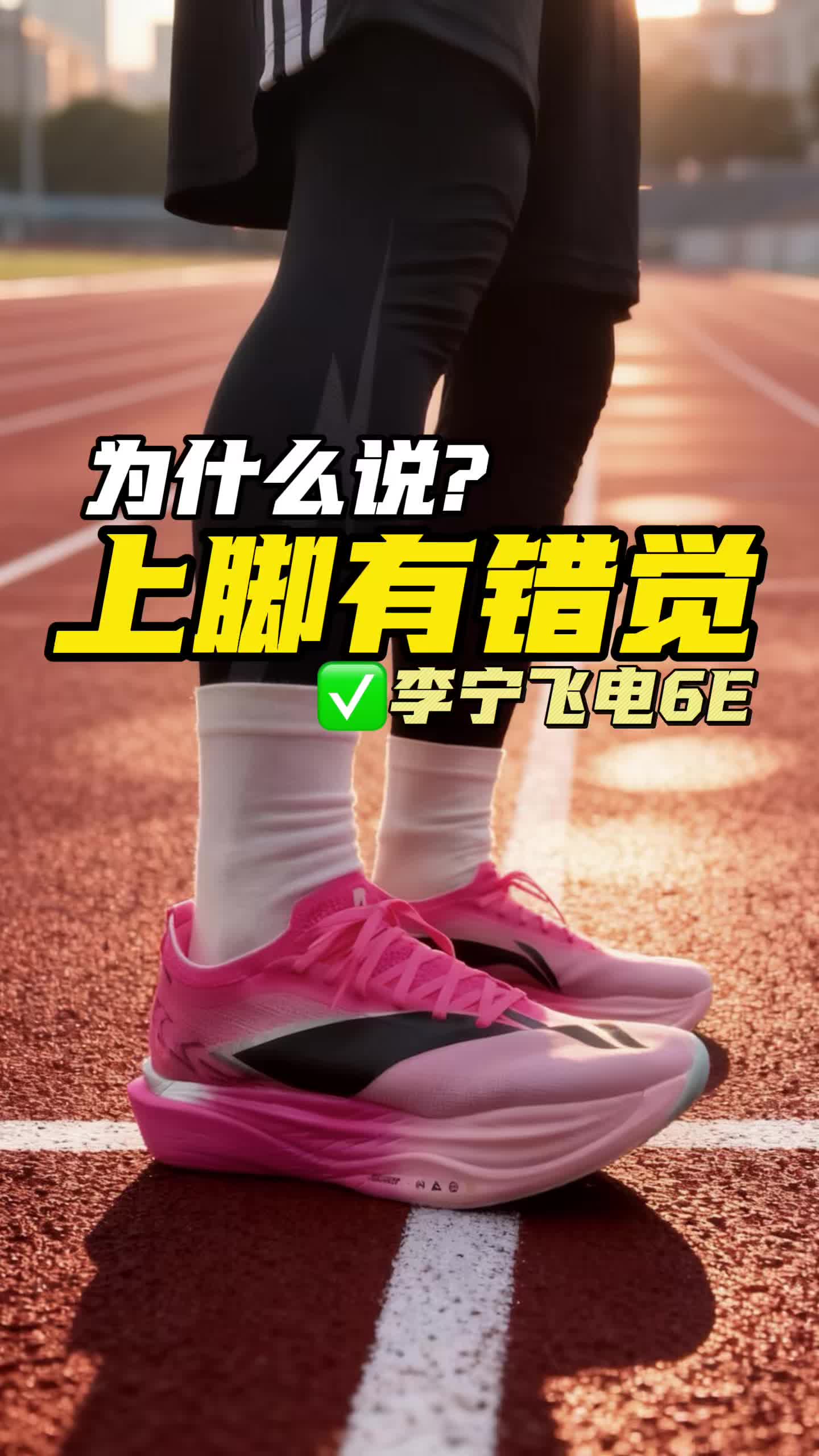 穿上之后自带错觉？为什么？