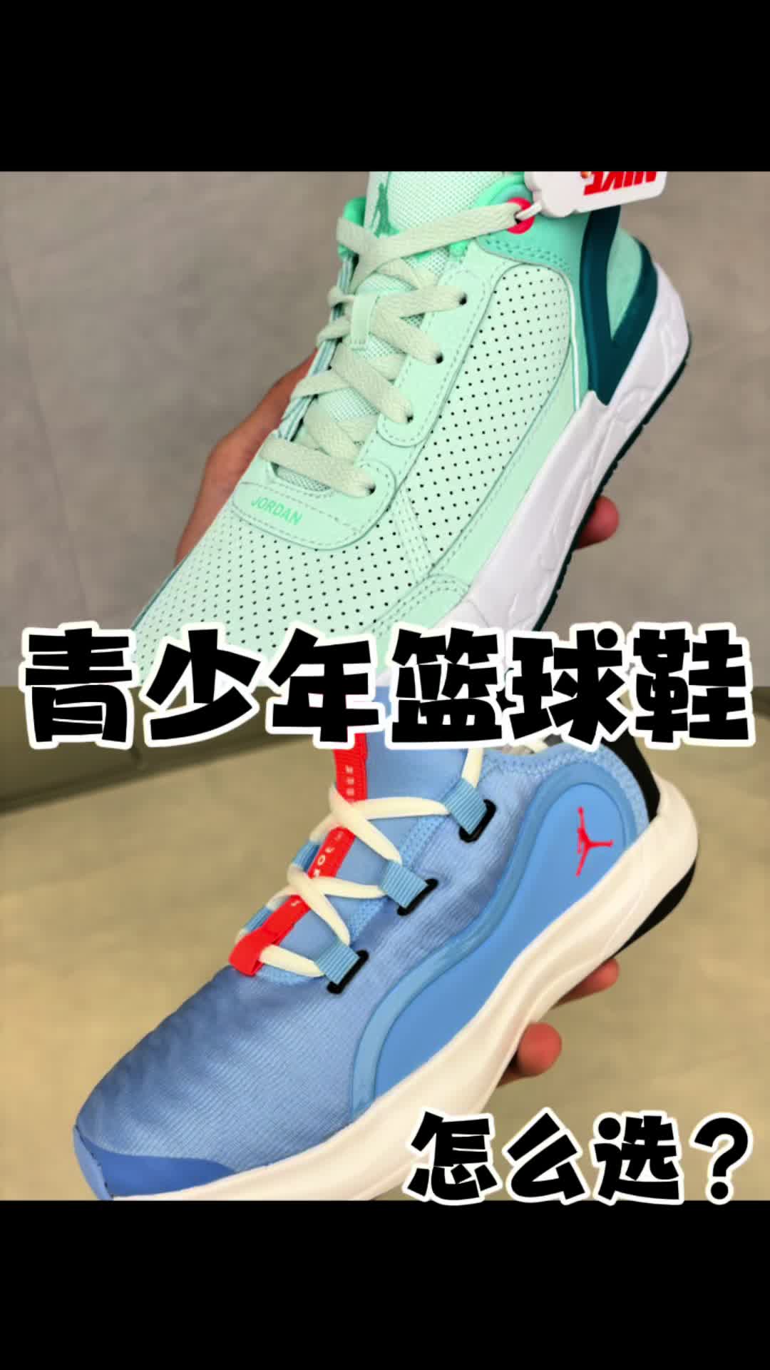 青少年篮球鞋怎么选？