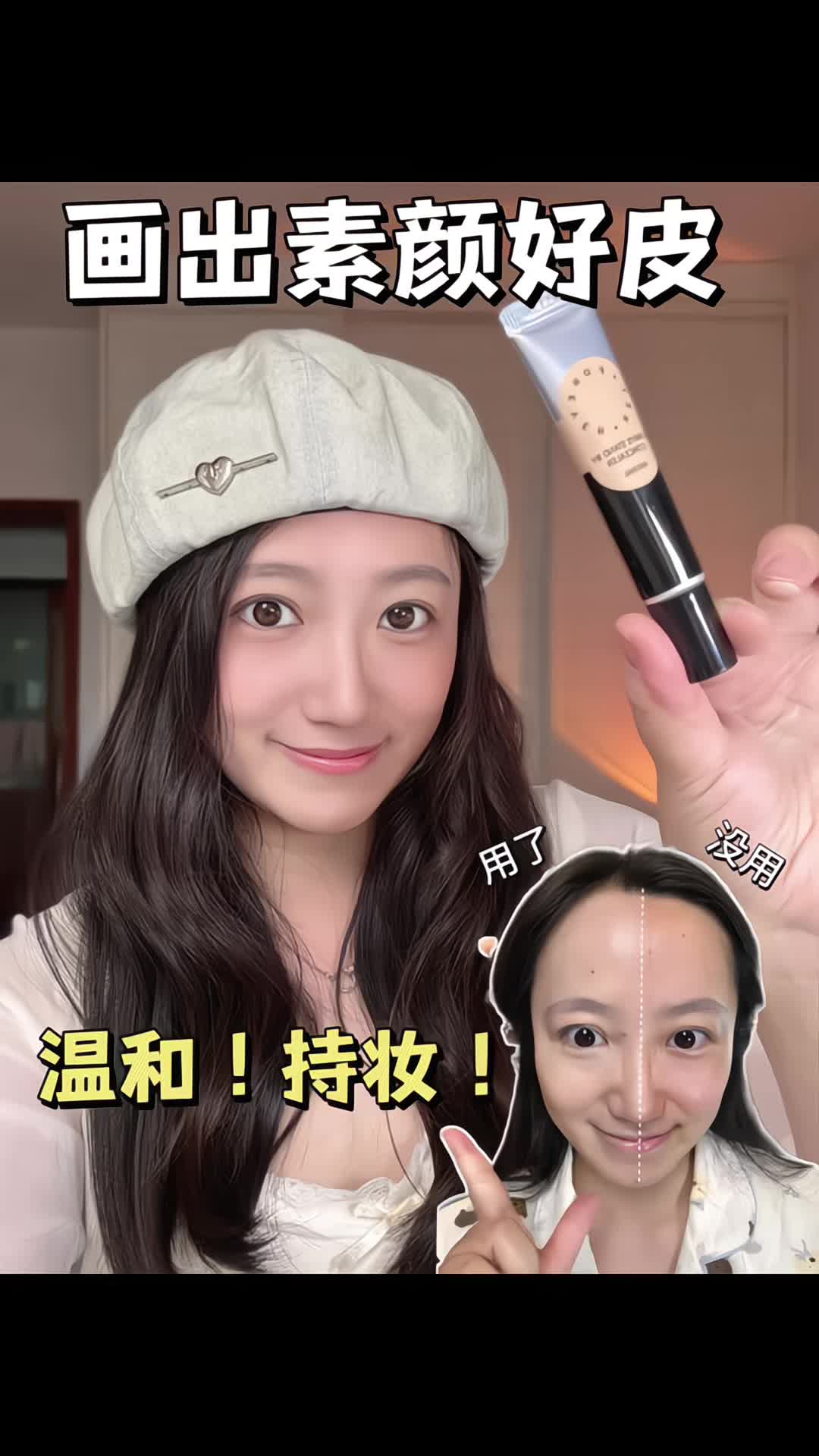 介不就是女孩子想要的轻薄底妆嘛(｡•̀ᴗ-)✧