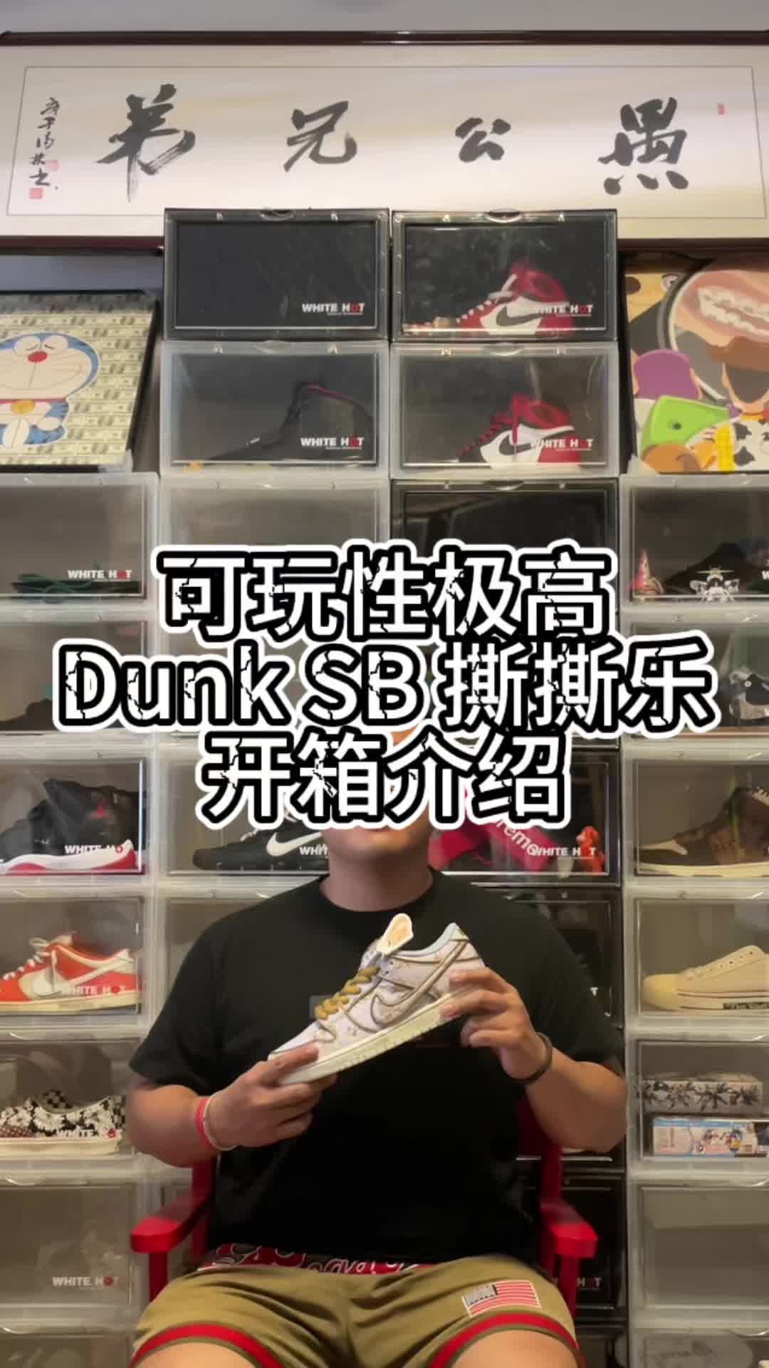这一双Dunk SB的可玩性也蛮高的！