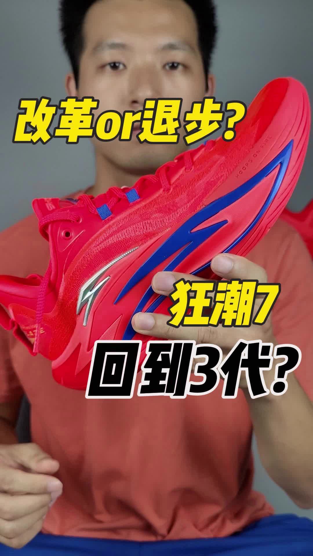 骚红色忍不住买❓狂潮7改革or退步❓