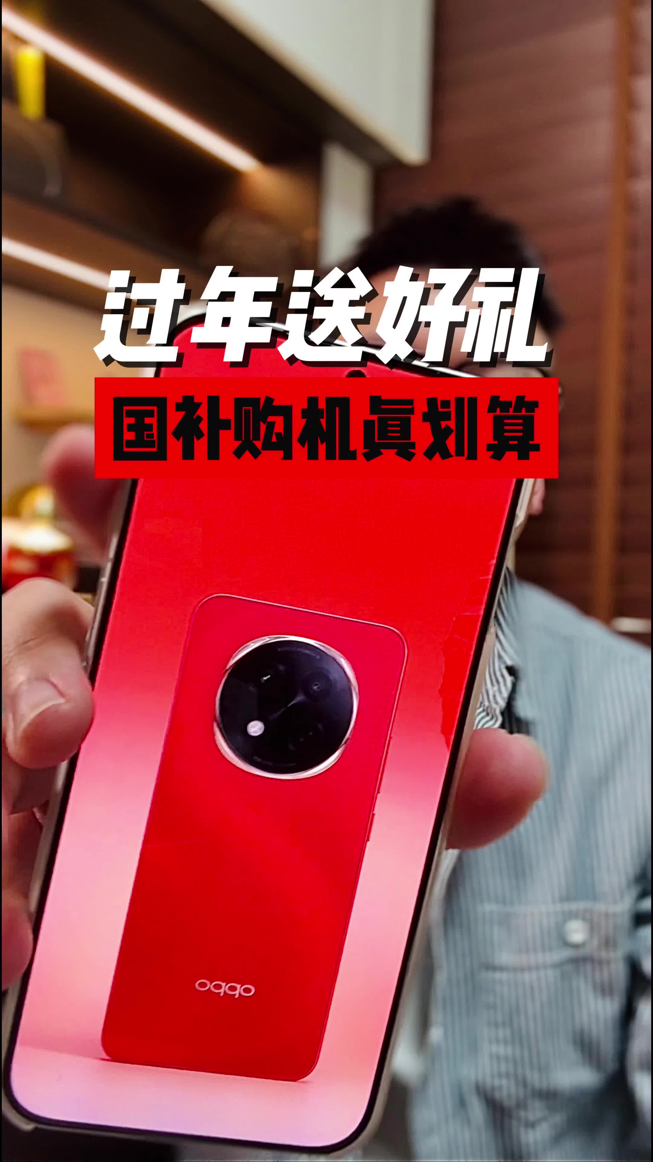 红红火火过大年，新年送这台手机很对味