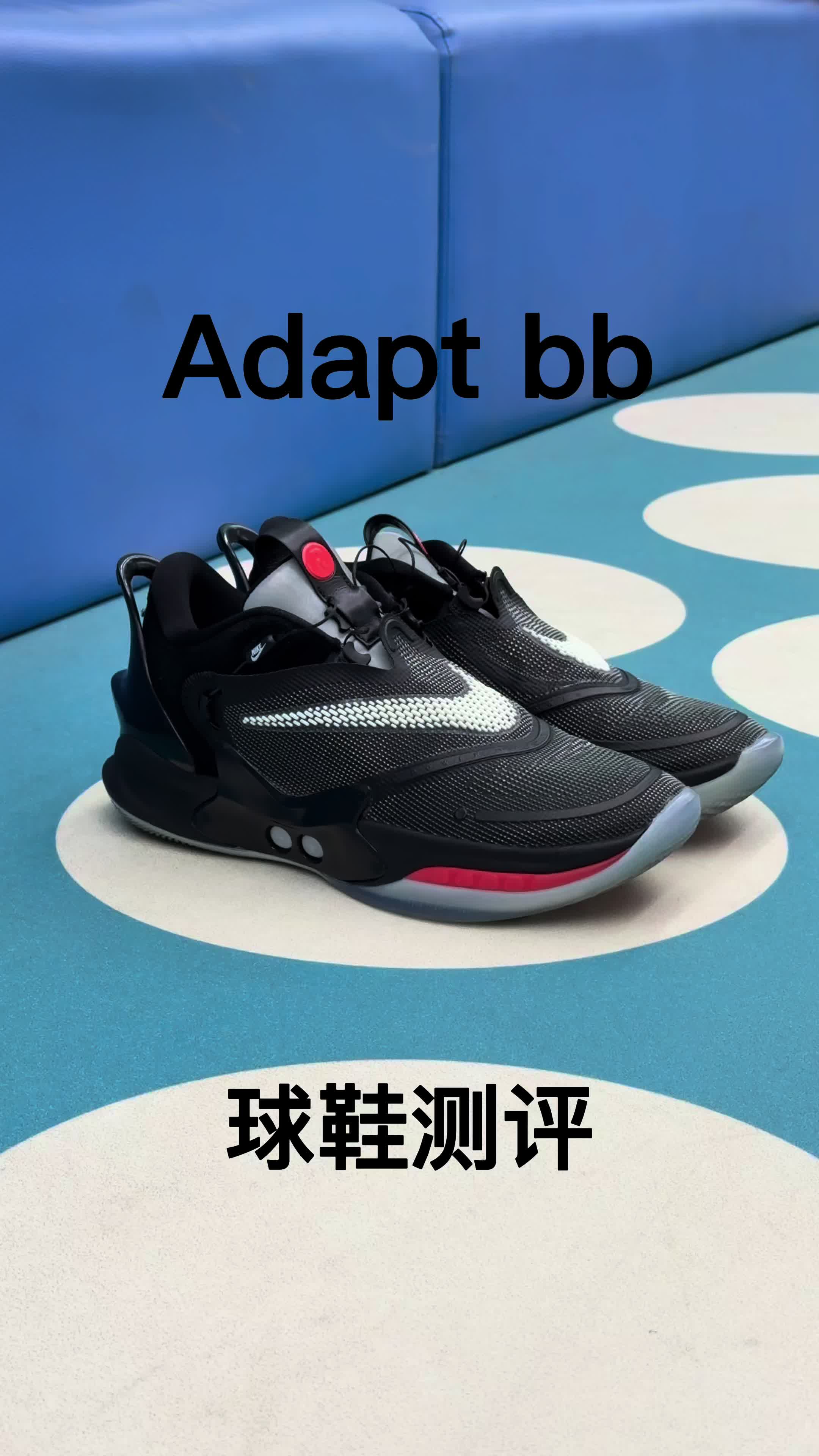 Nike Adapt BB 实战测评