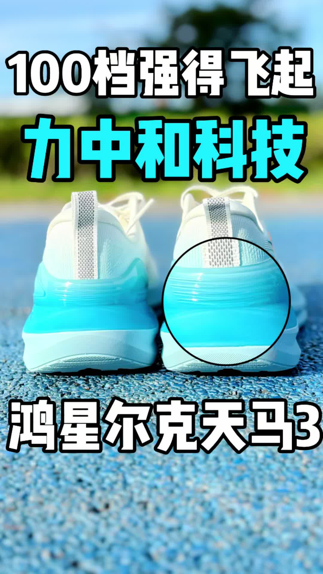这双缓震鞋是真的卷啊，就是鸿星尔克的入门
