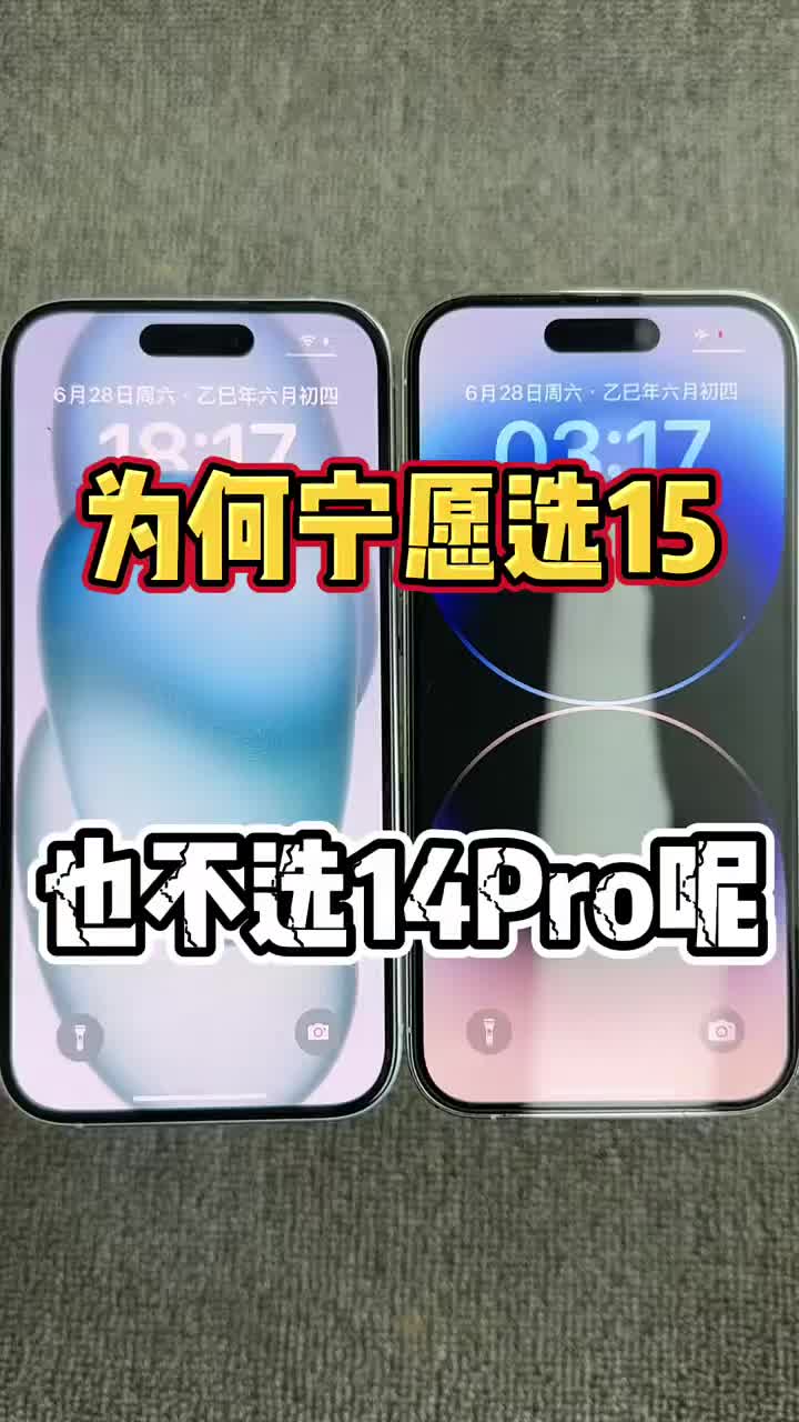 苹果15