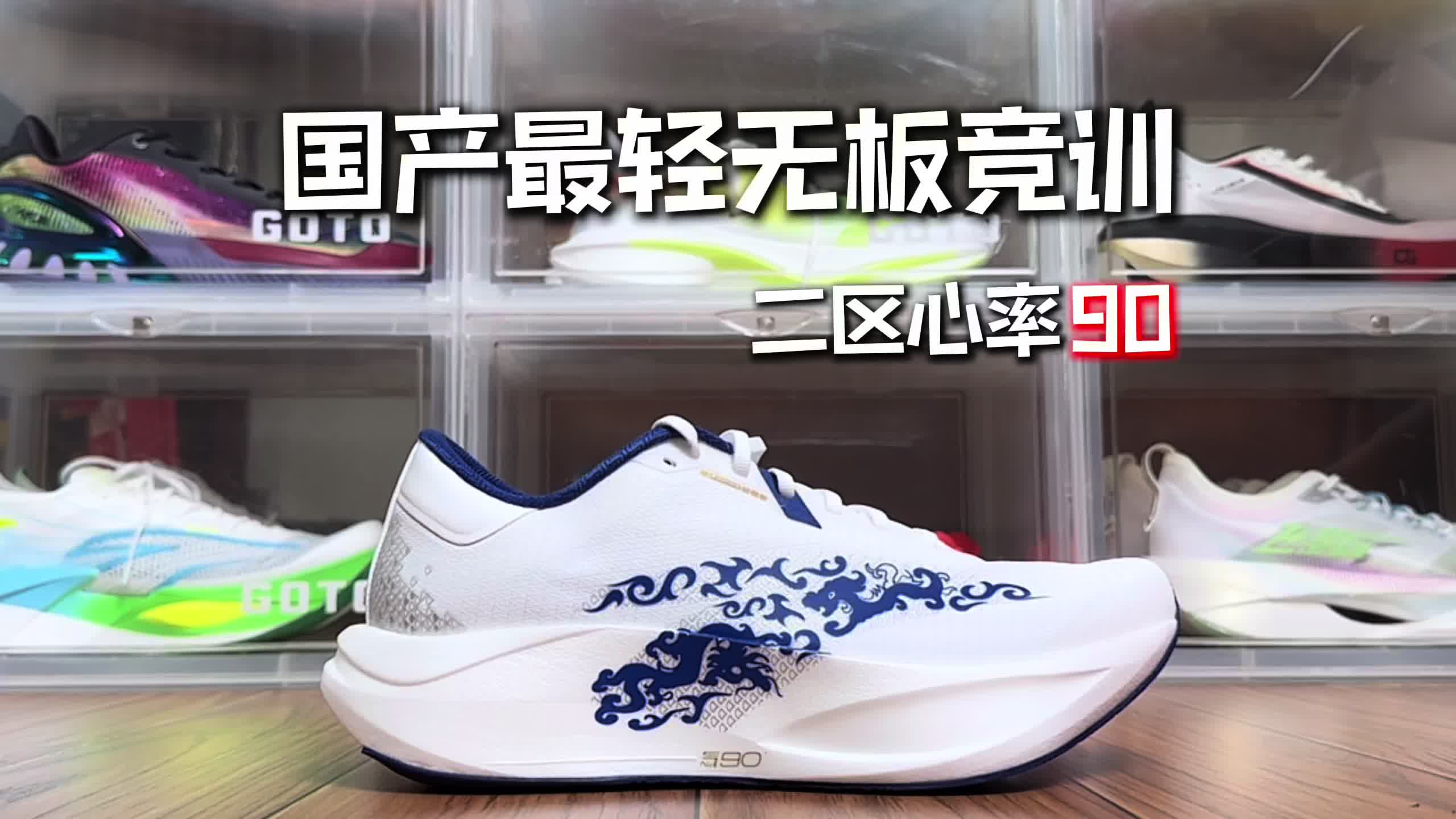 国产最轻无板竞训⁉️