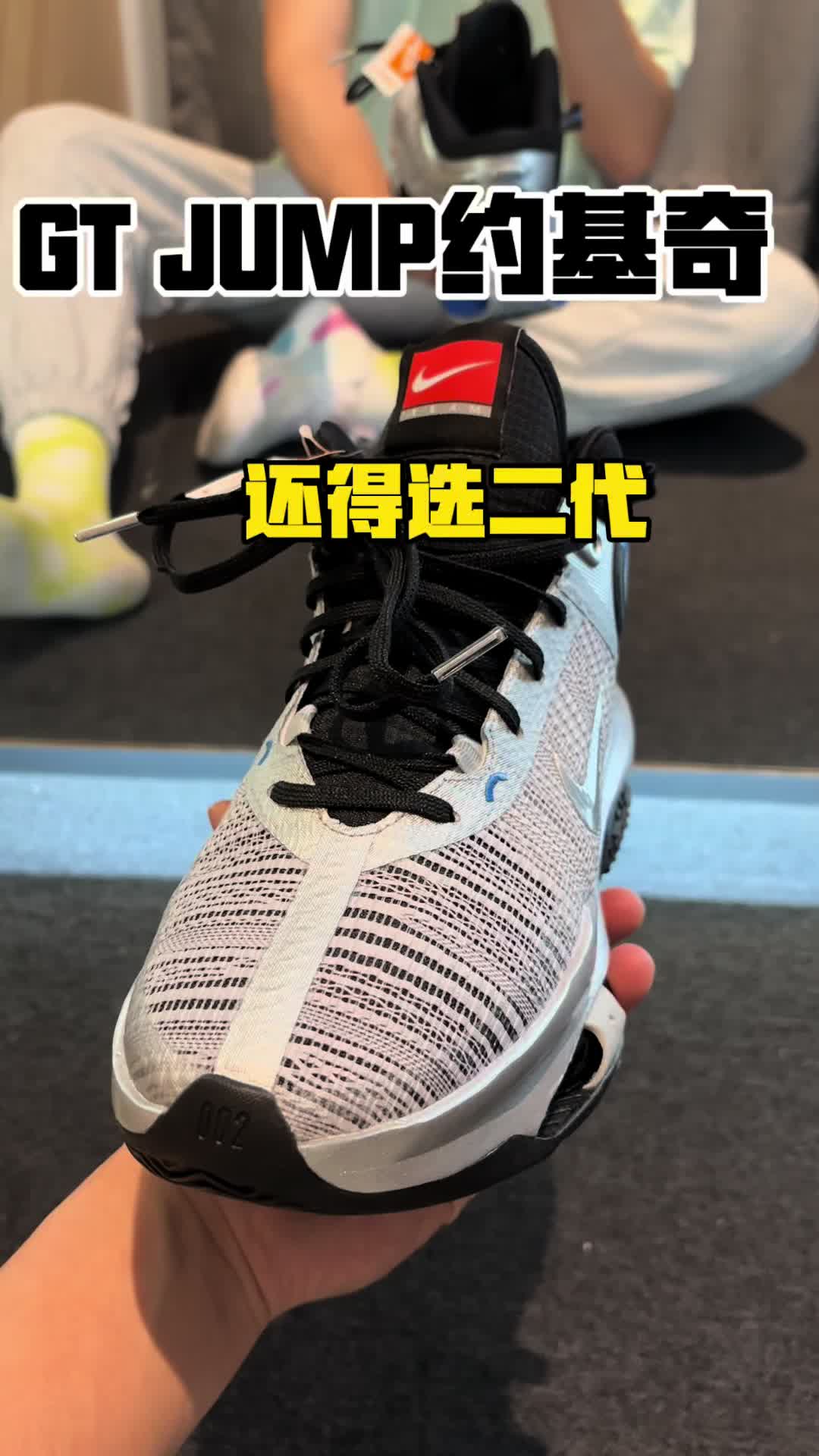 GT JUMP2还得选二代