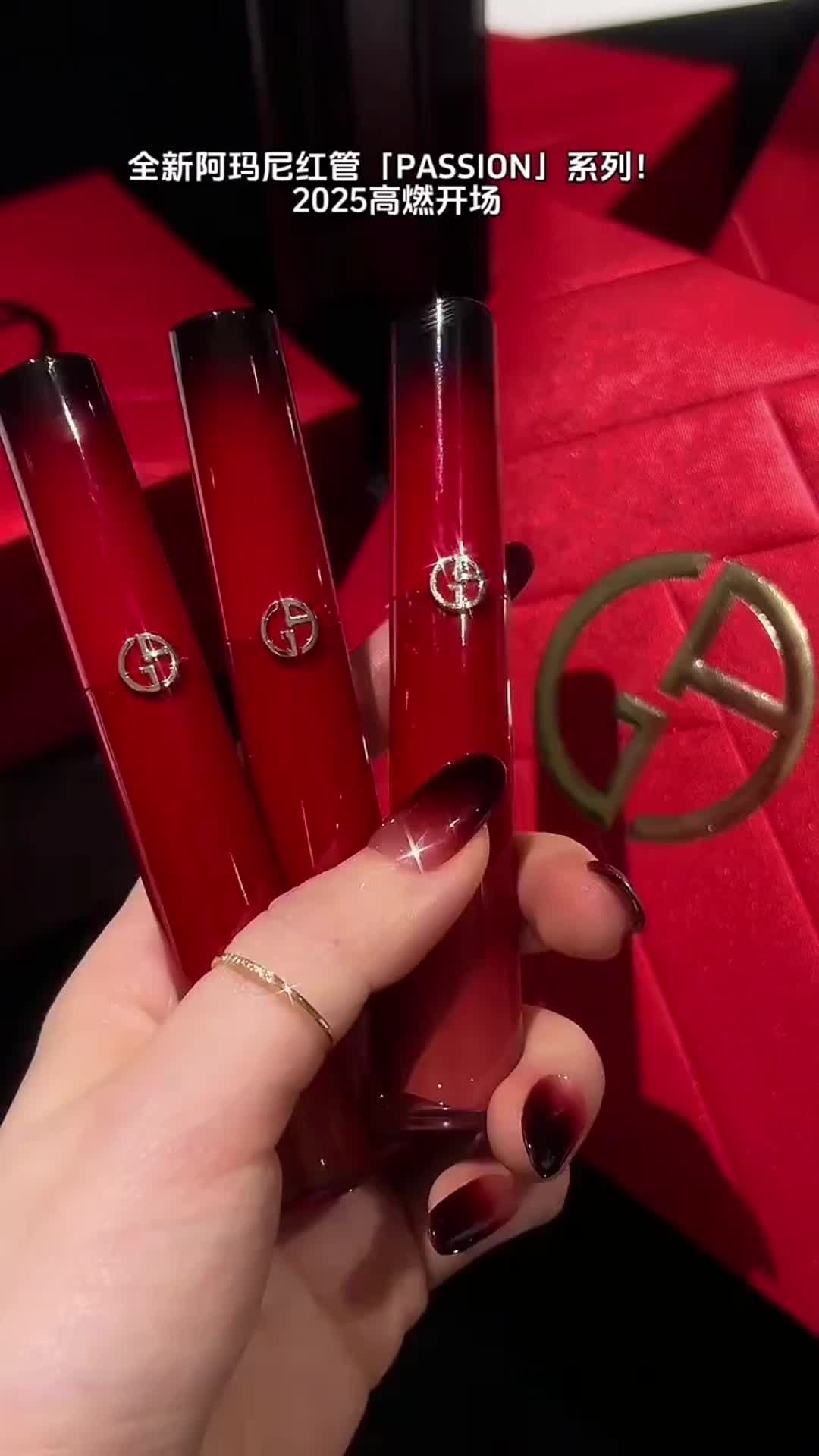 开年第一红还得是阿玛尼 全新阿玛尼红管