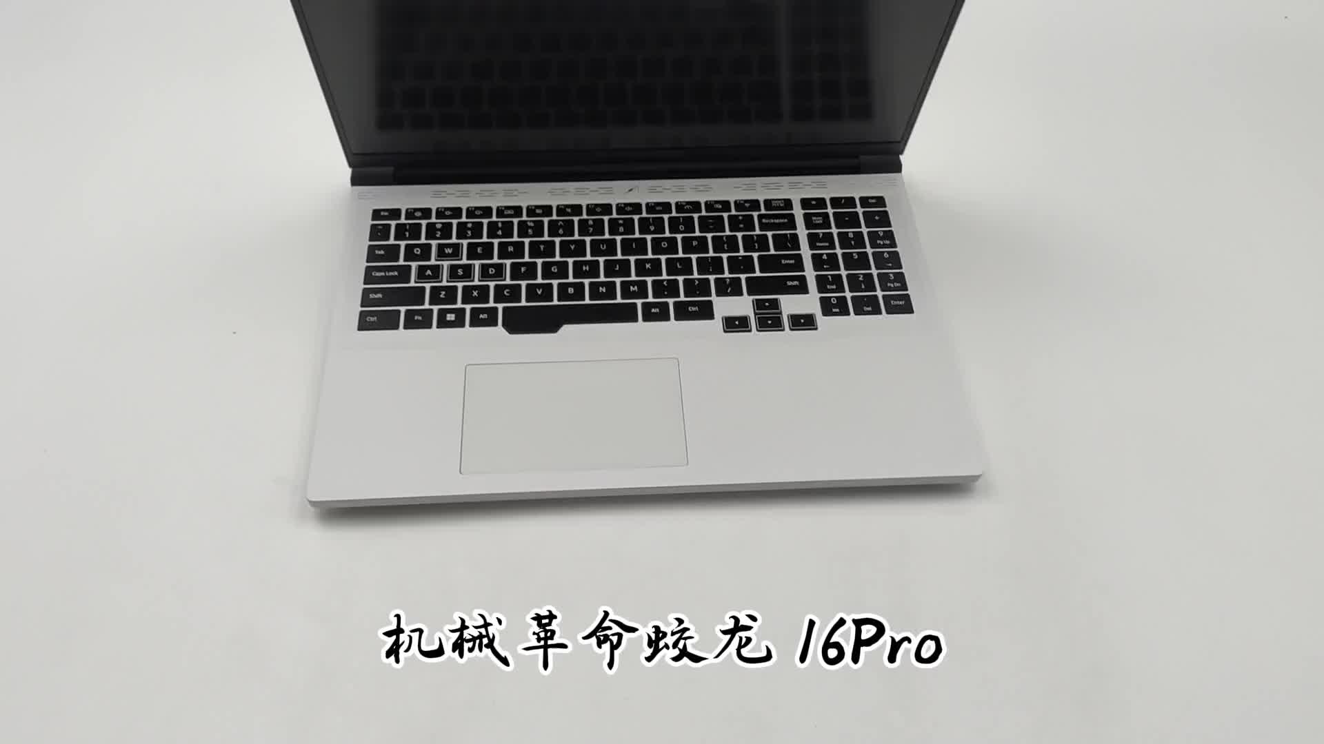 一眼心动…还不下手吗？机械革命蛟龙16Pro   大白龙