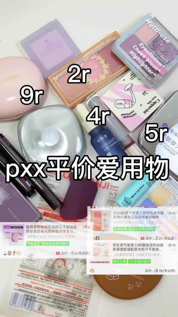 低至2💰 | 🍎平价爱用物