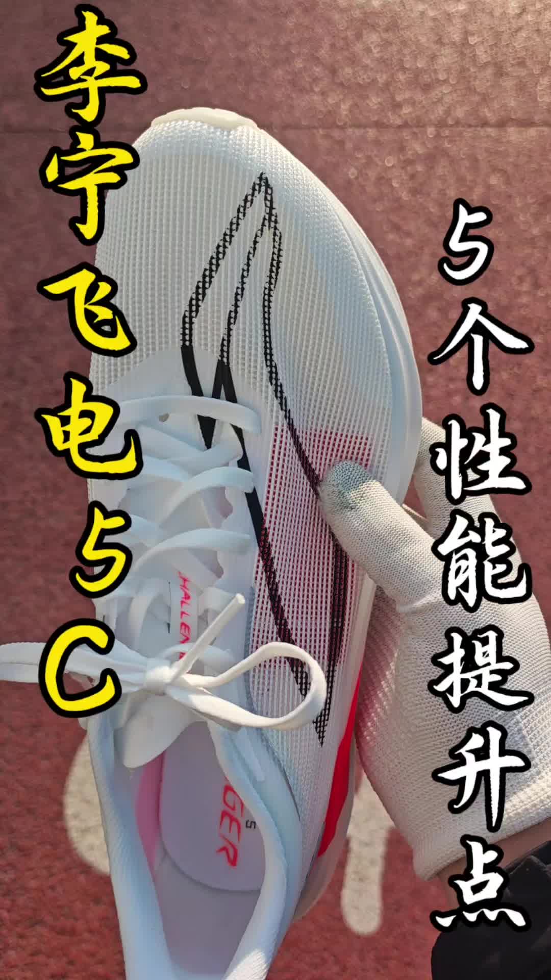 以3类人群千万不要购买李宁飞电5C