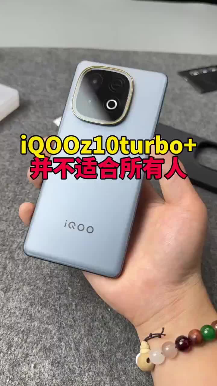 iQOOz10turbo+虽然最近卖爆了