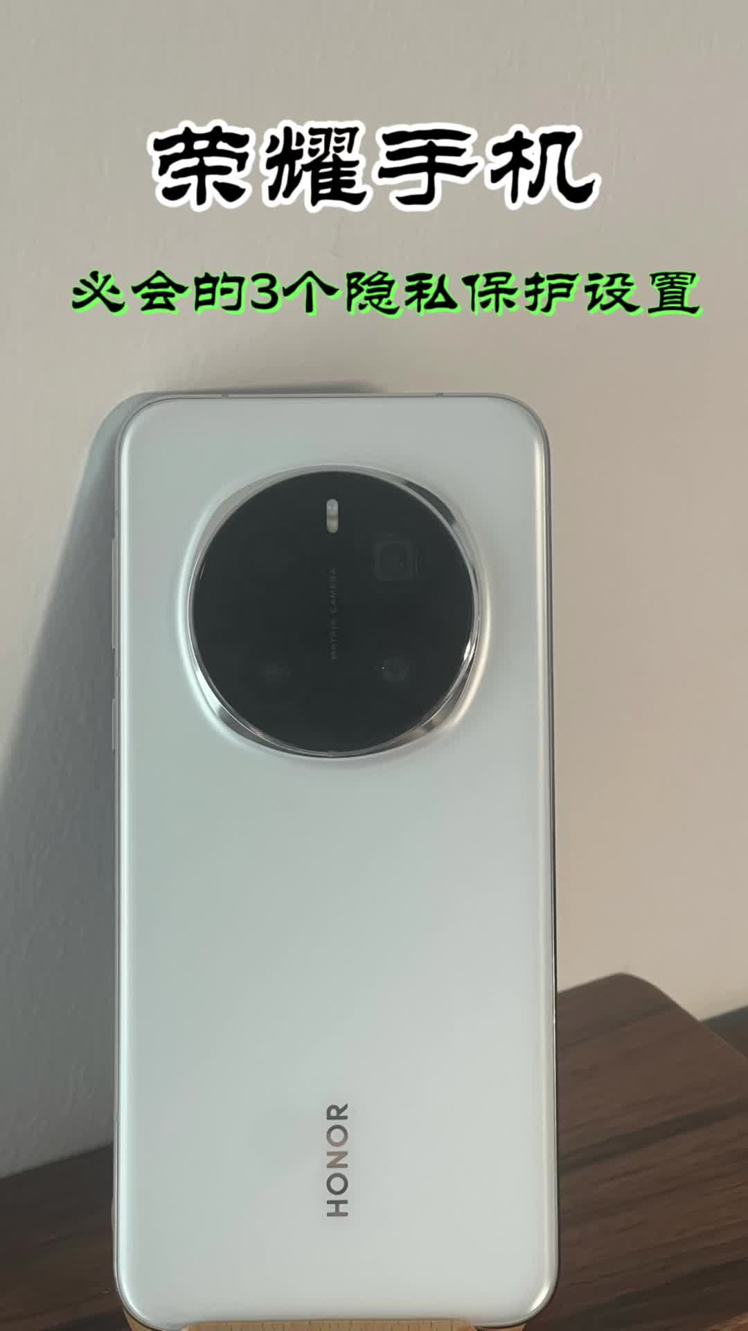 荣耀手机用户，必备的3个隐私保护设置，99%的人不知道