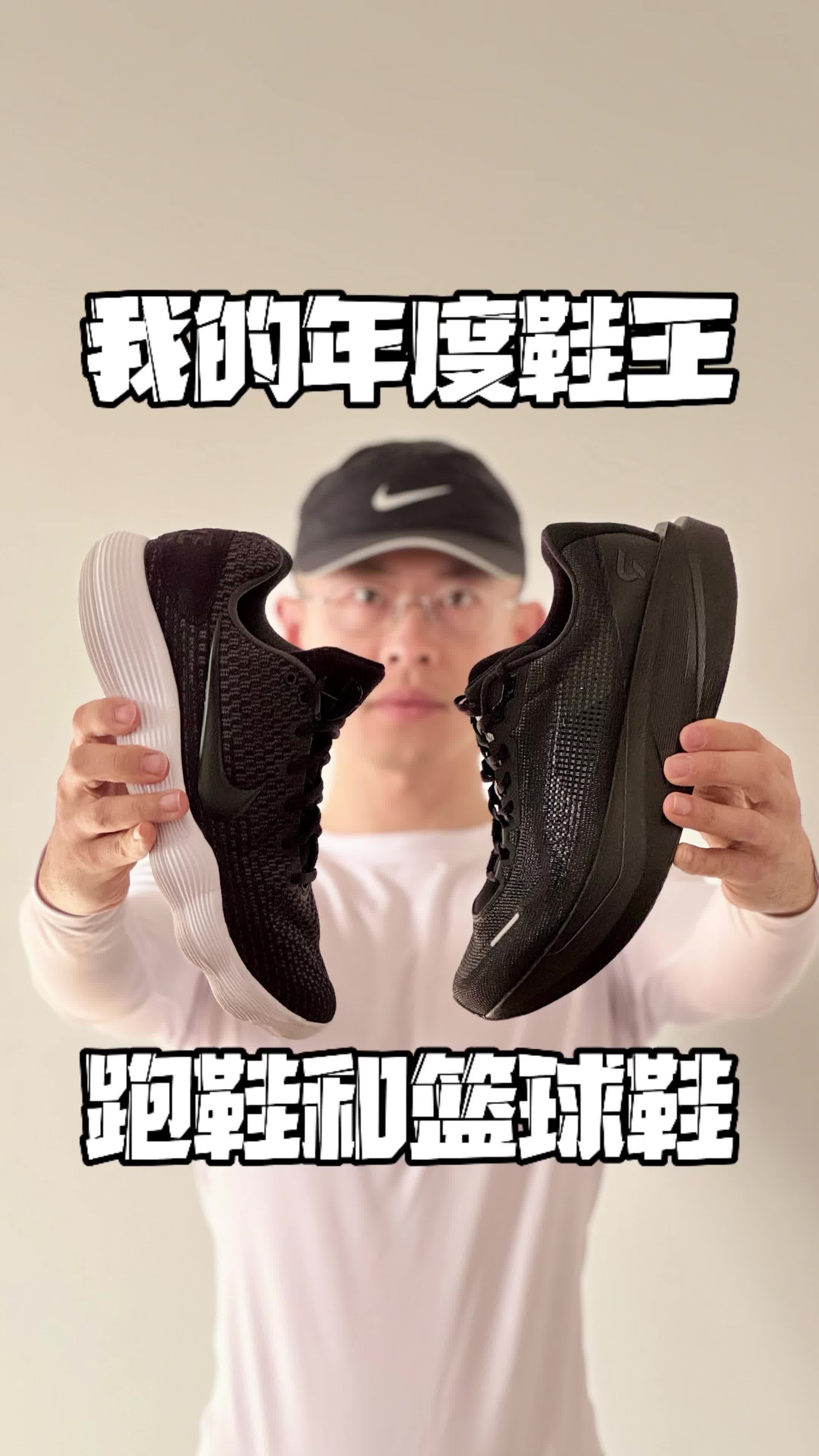 2025我的年度鞋王