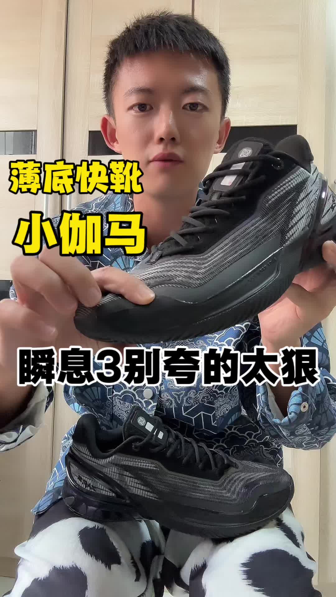 瞬息3别夸的太狠了，小伽马？？？