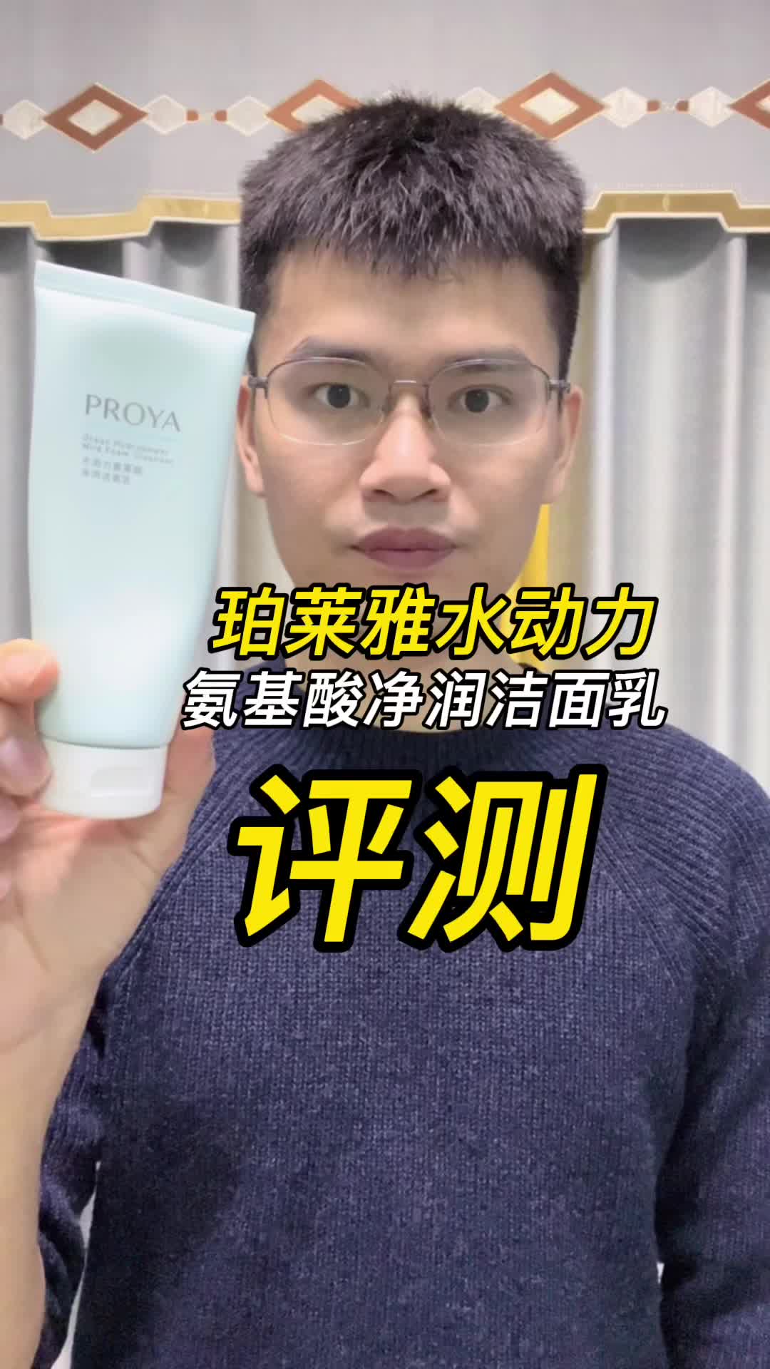 第40支珀莱雅水动力氨基酸净润洁面乳评测，实际体验如何？好用吗？
