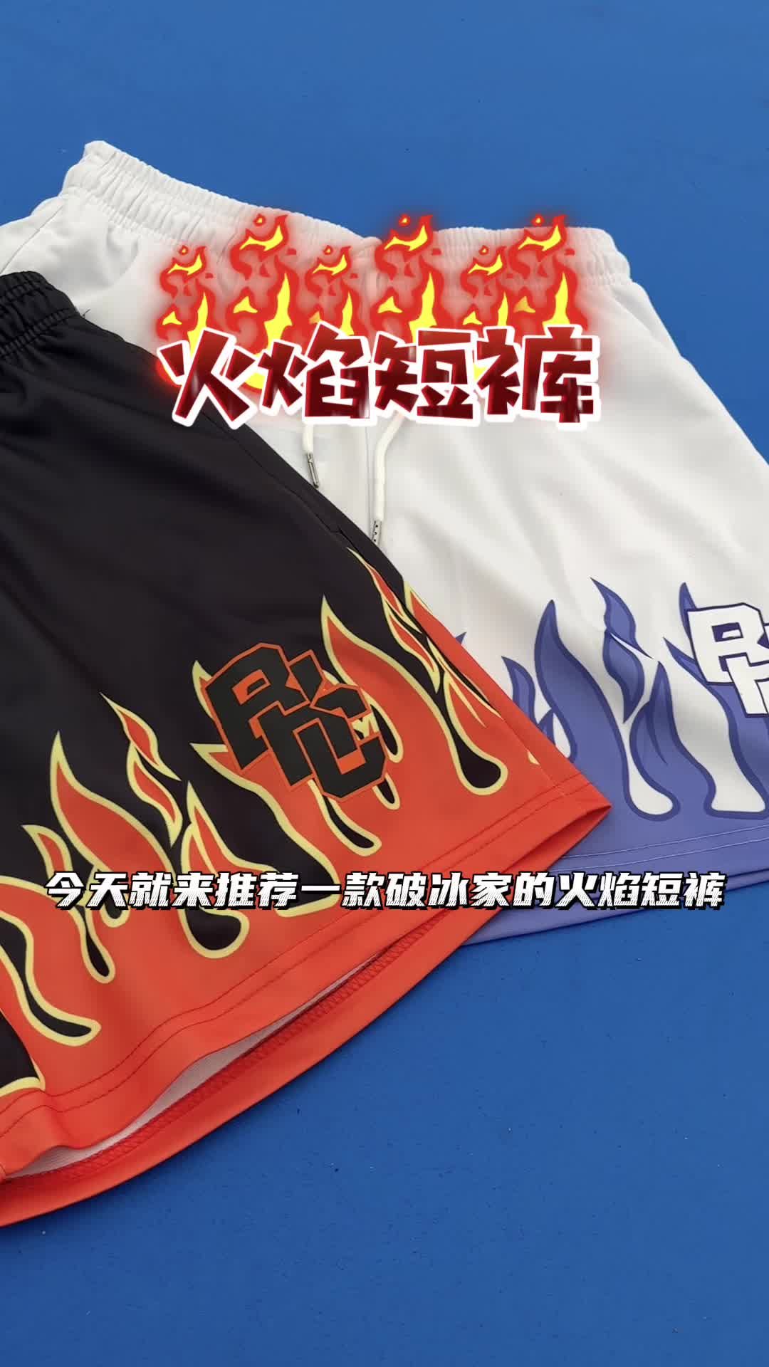 短裤不过膝应该是很多男生选择球裤的门槛之一