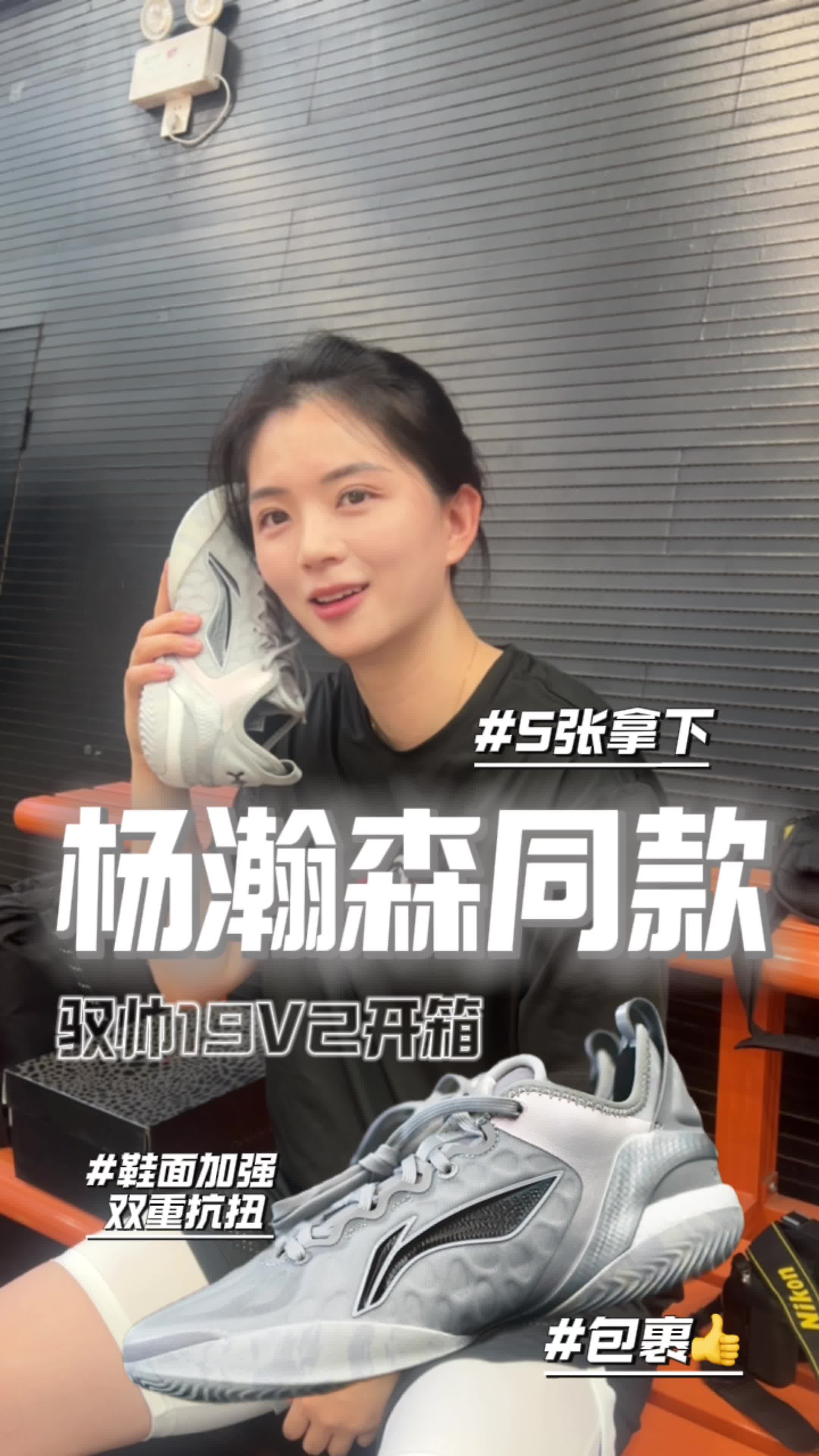 杨瀚森同款战靴 又帅又能打