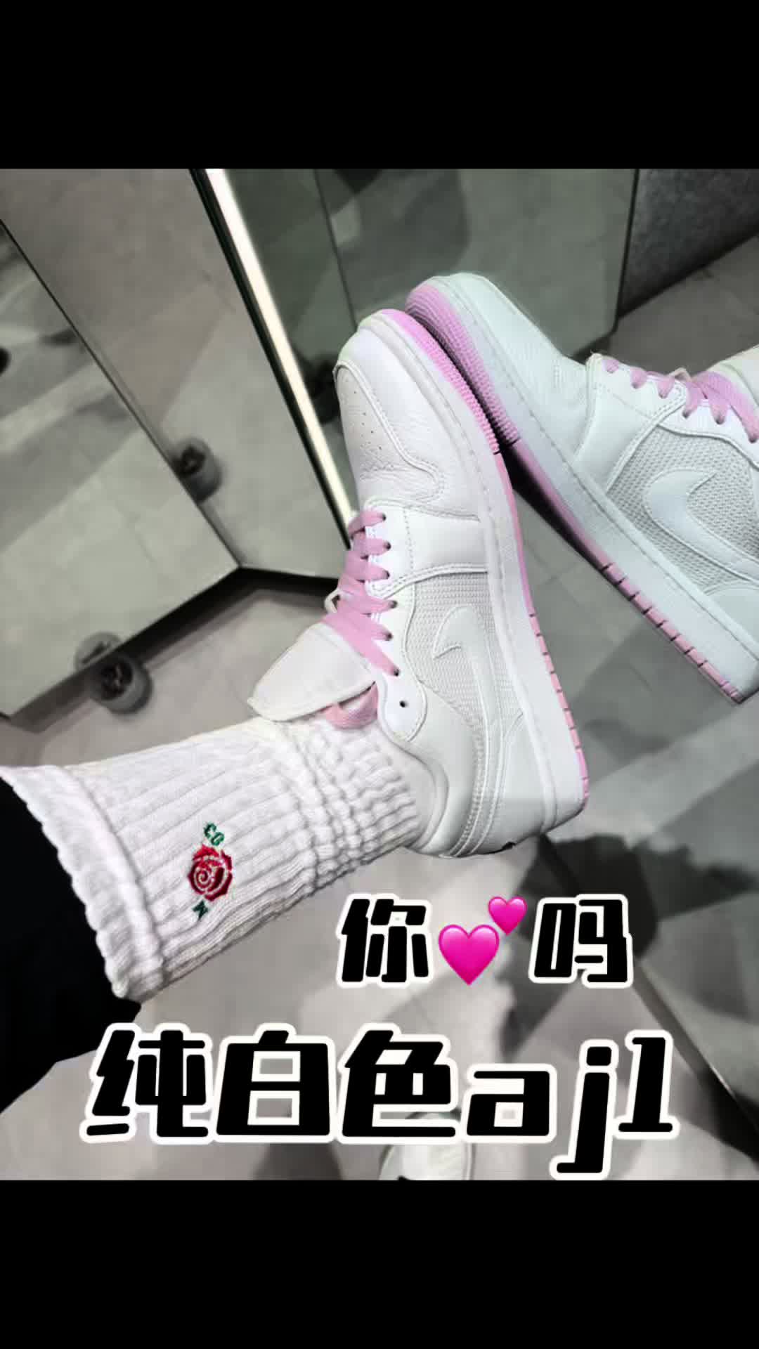 纯白色aj1猛男喜欢吗？