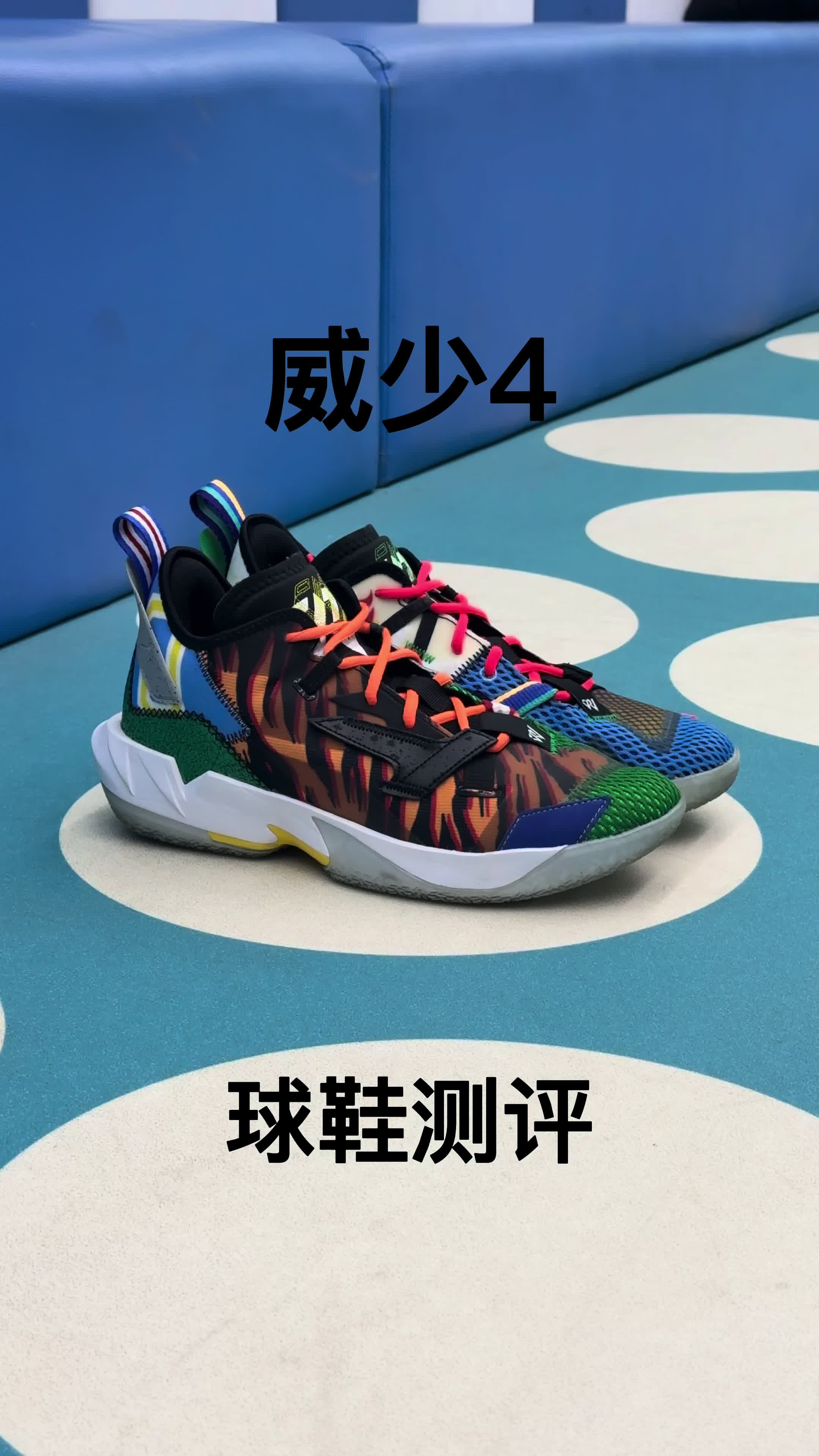 🏀 Jordan Why Not Zer0.4（威少4）球鞋测评