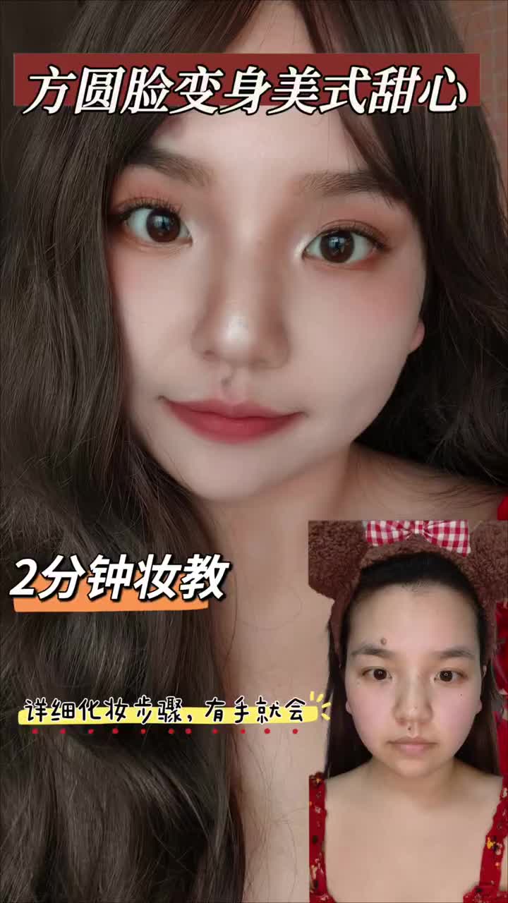 终于学会美式甜心妆了！～～