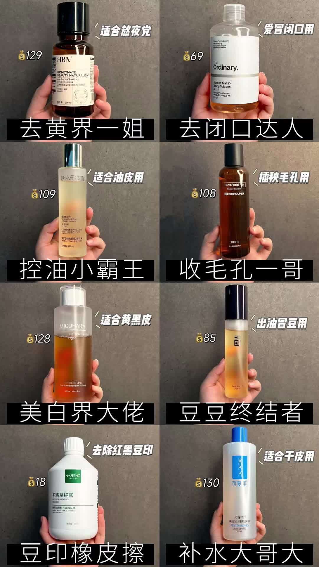 平价宝藏爽肤水大总结