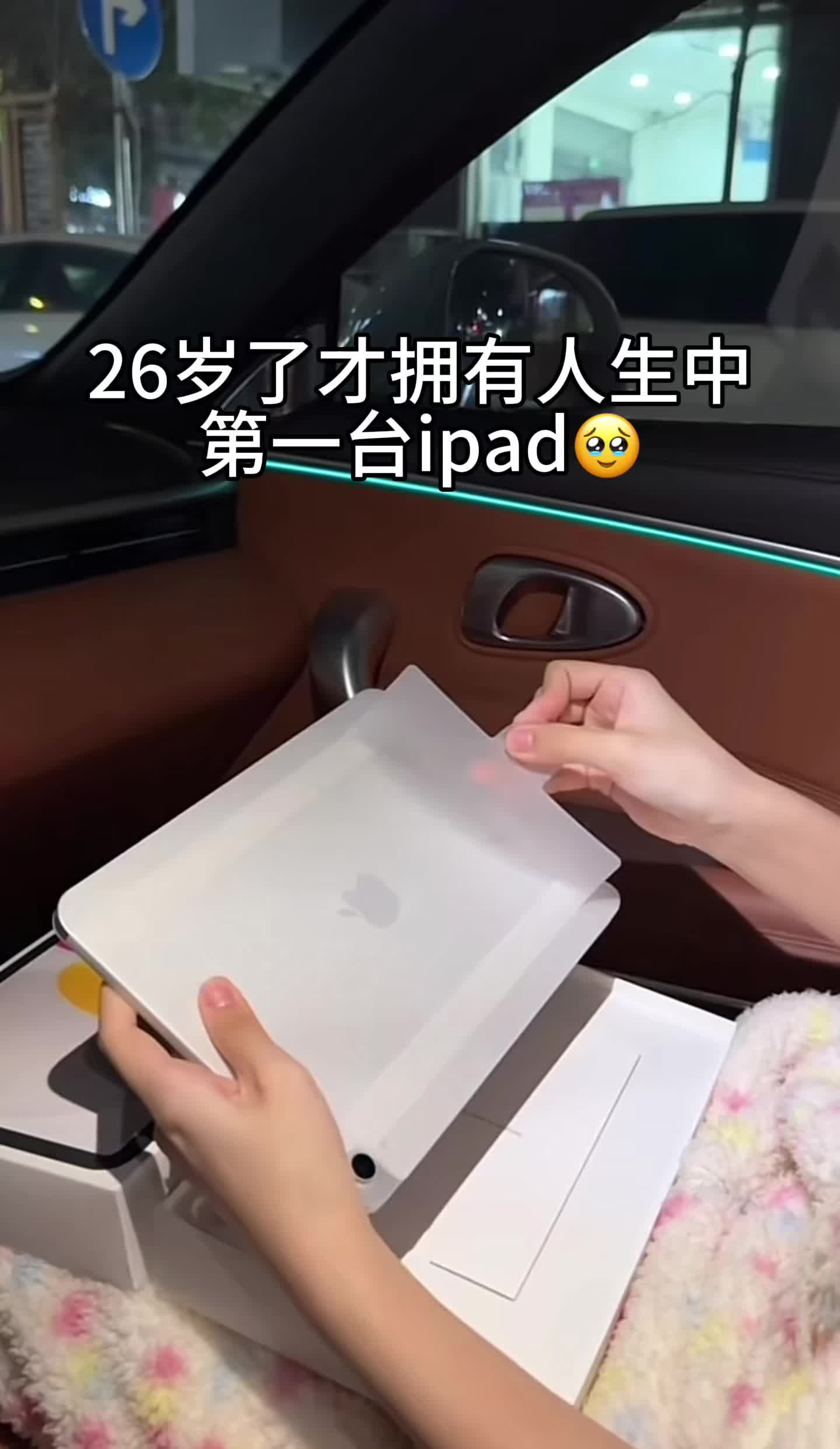 26岁才拥有人生中第一台ipad
