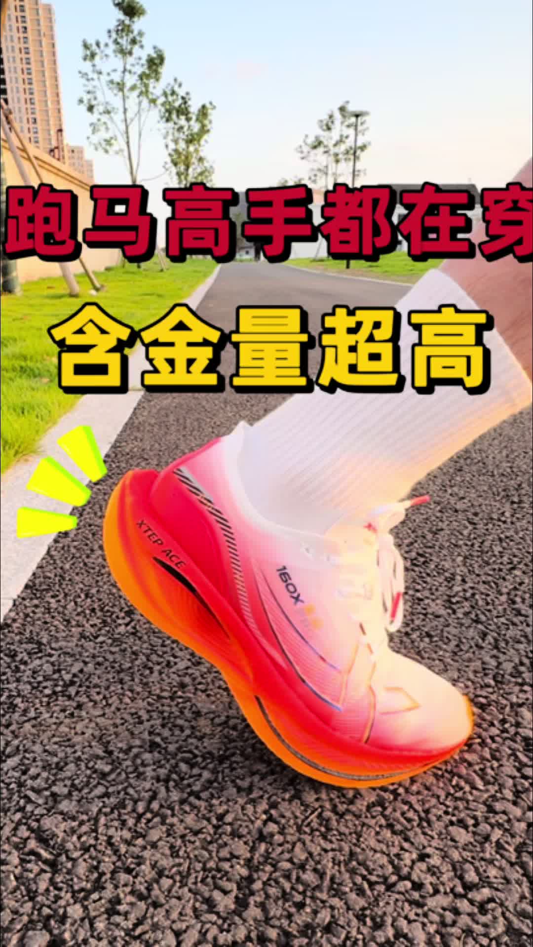 圈内高手跑马都在穿什么鞋？
