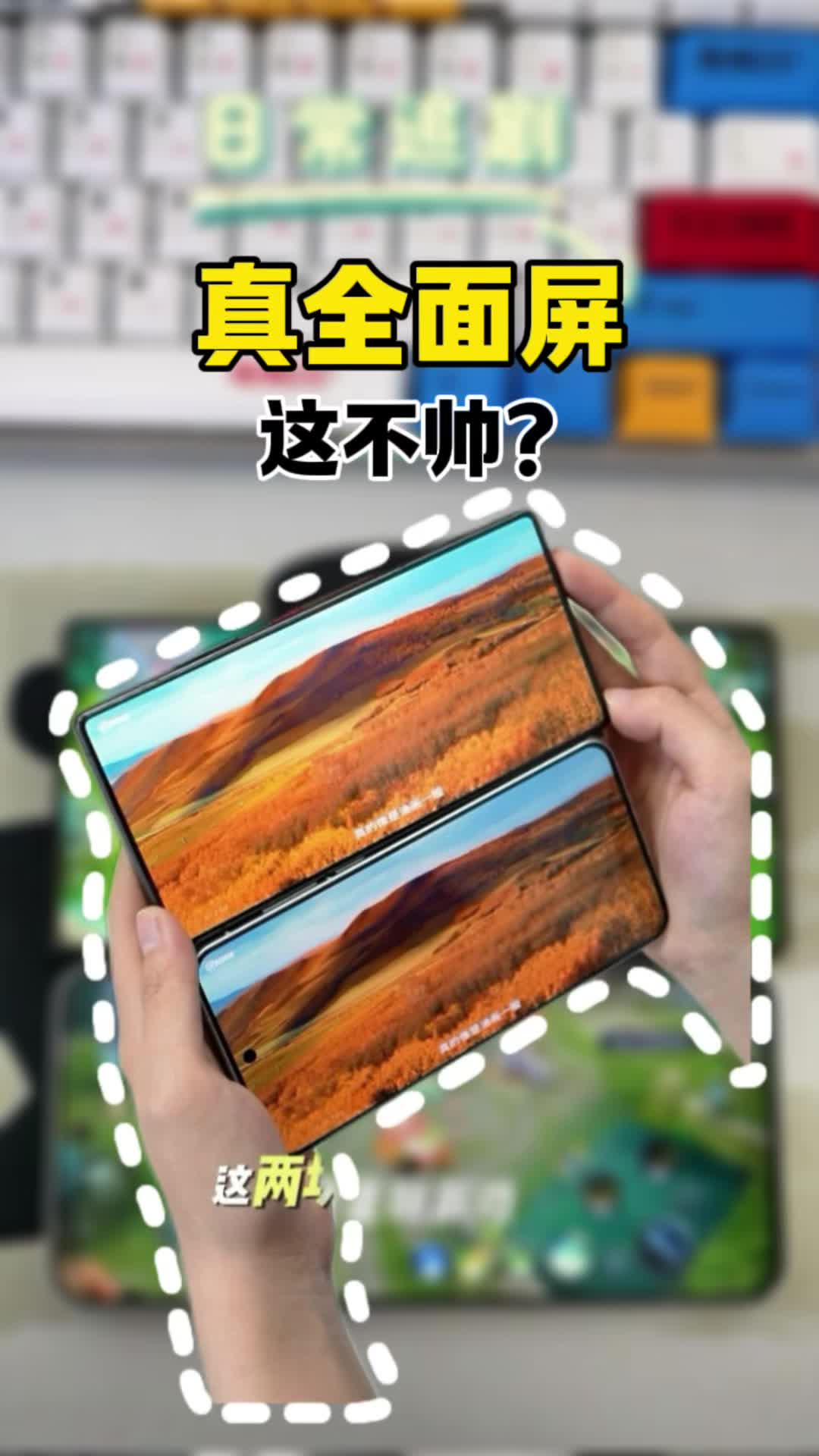 这才是真正的全面屏，告诉我，为什么别家不做呢？