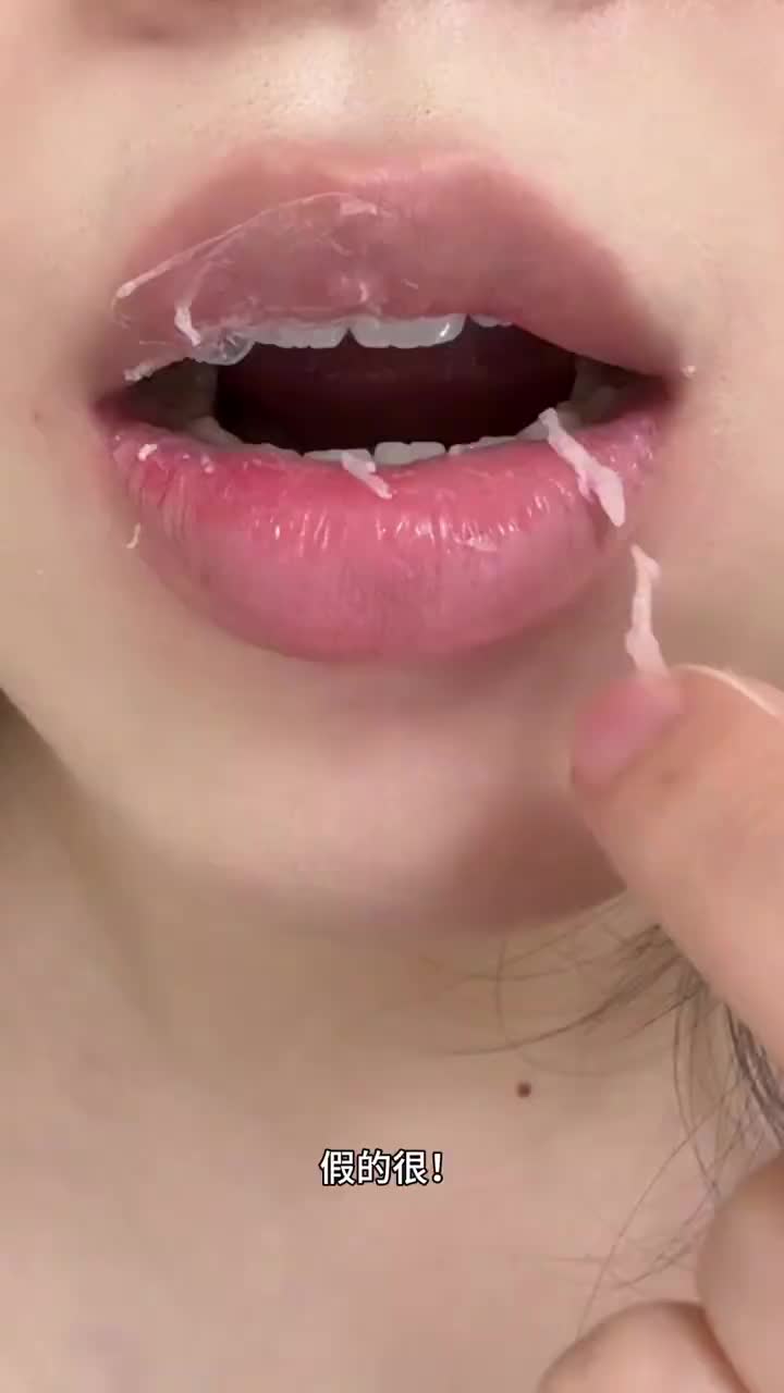 真假嘴皮？？真分不清楚了…
