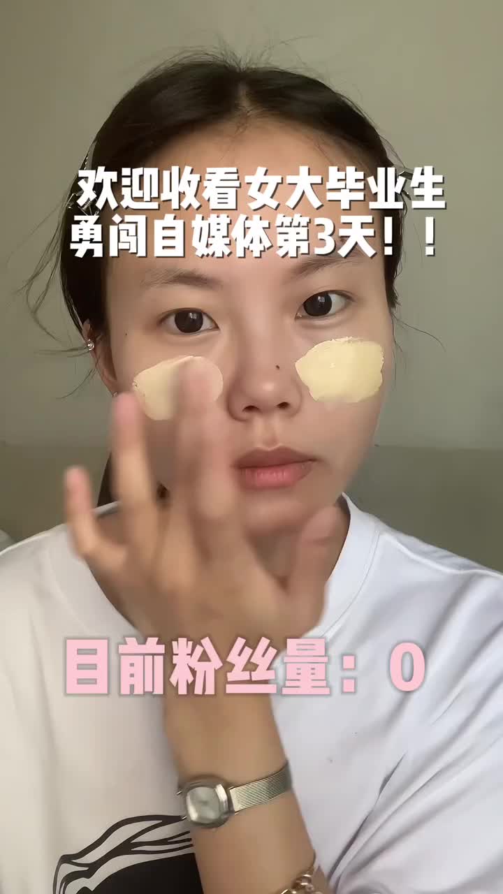 做自媒体的心态一定要好！！