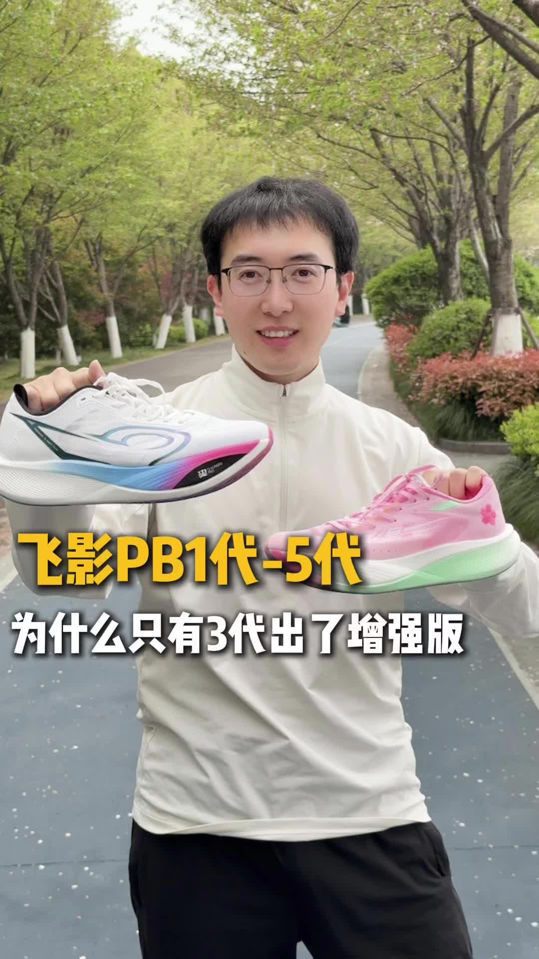 飞影PB1代-5代 为什么只有3代出了增强版