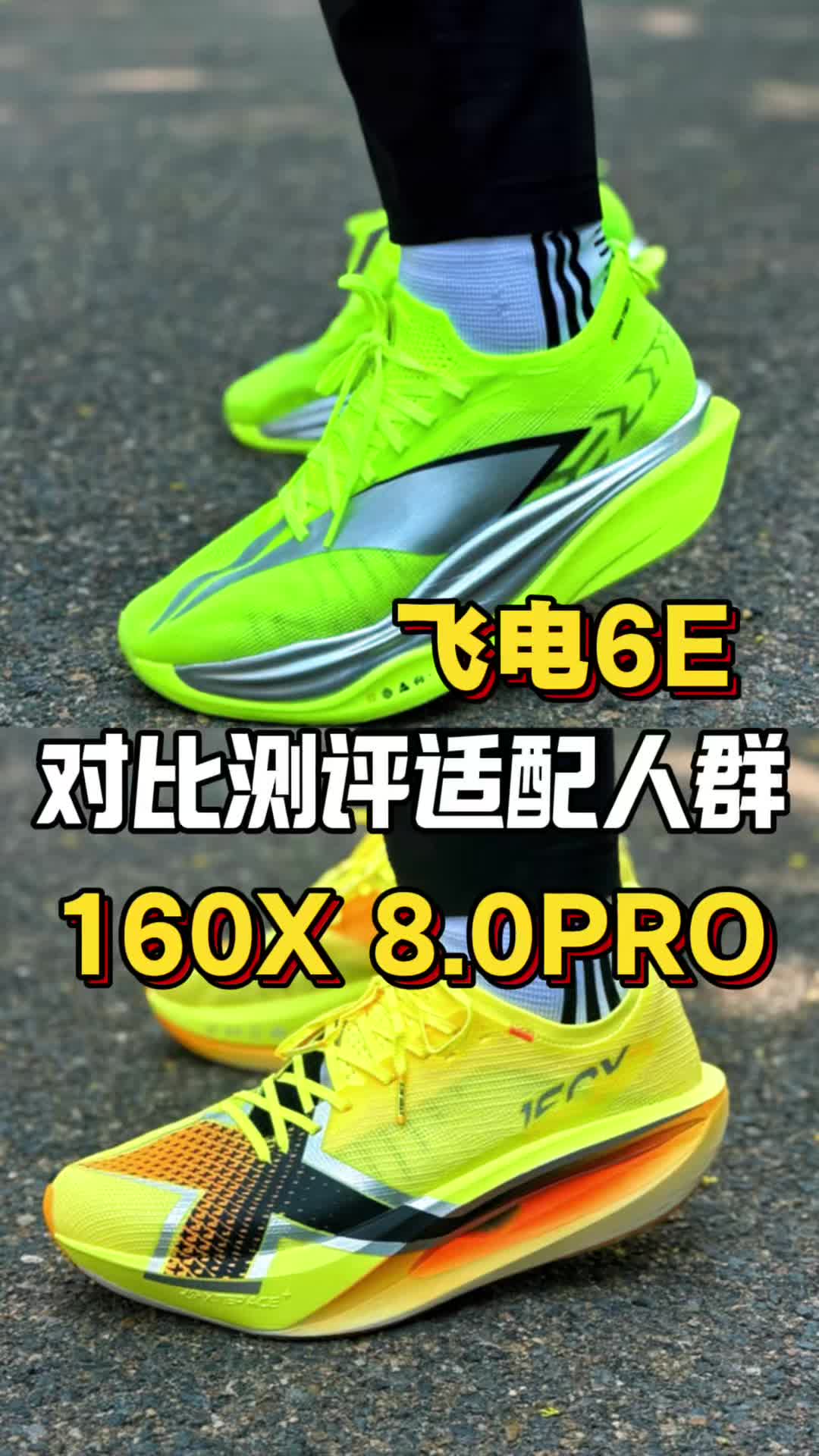 全马半马精英选手战靴怎么选？李宁特步选哪个？
