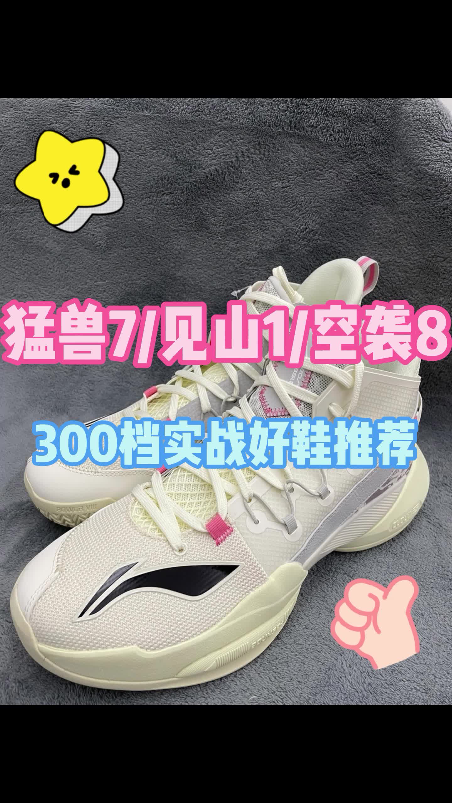 300档位国产实战好鞋推荐，有颜值有实战