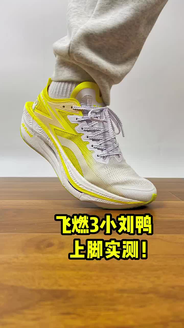 飞燃3