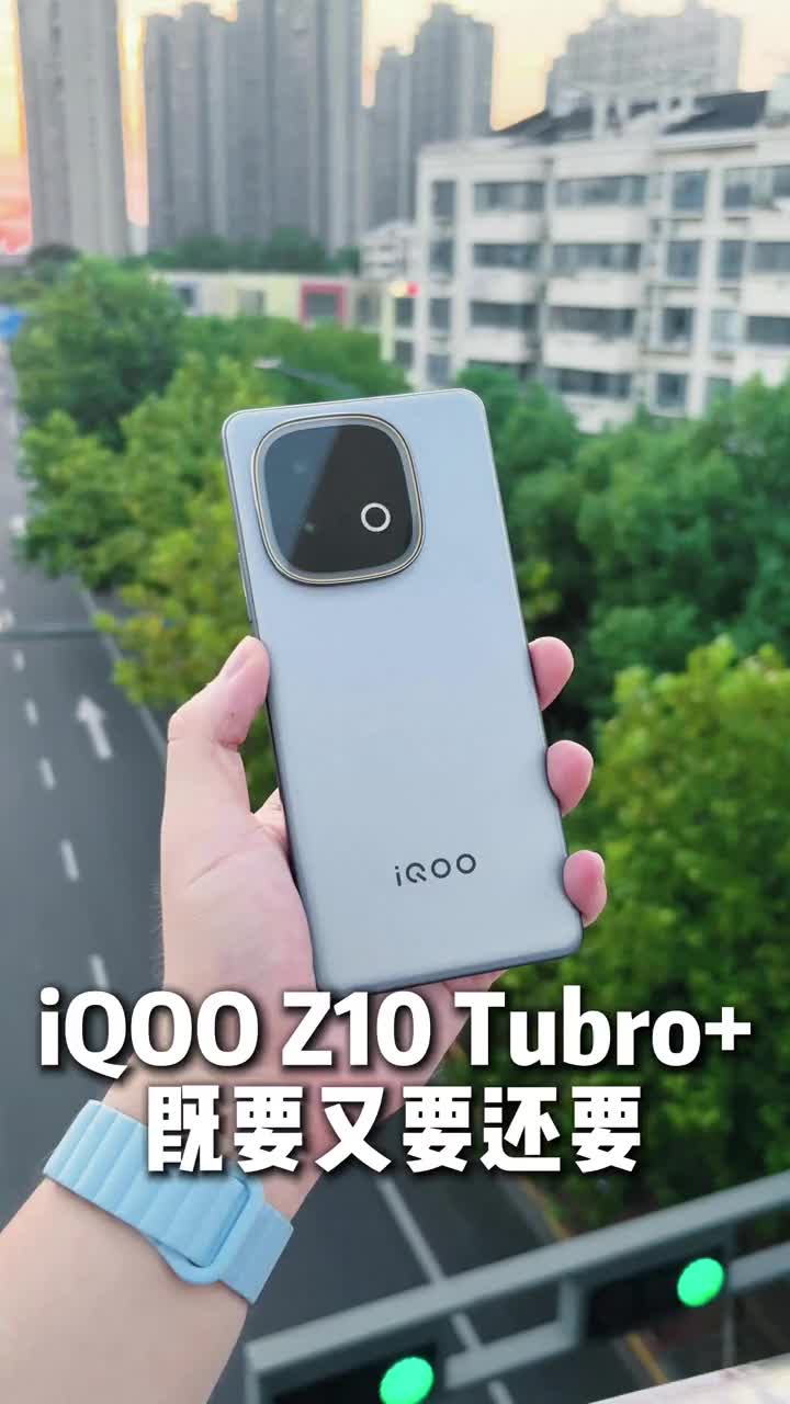 既要大电池长续航，又要第一梯队的游戏体验，还要轻薄，这就是续航性能双王炸的iQOO Z10 Tubr
