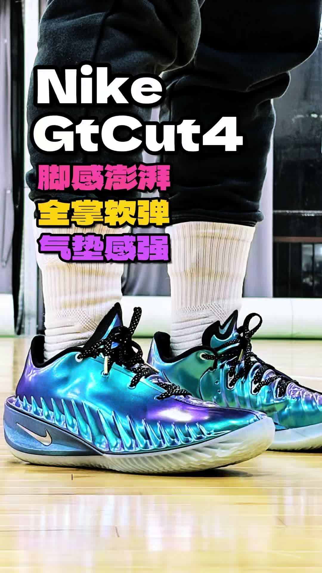 Nike Gtcut4实战测评与分享！锋