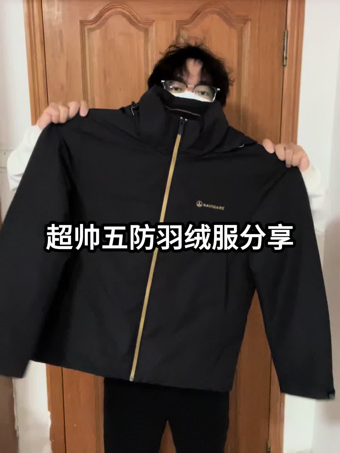 OOTD｜五防羽绒服穿着省时省力还很帅❗️