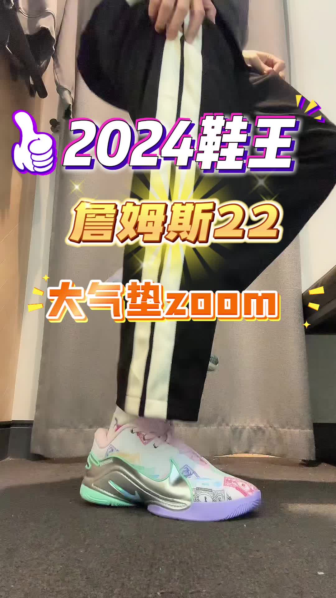 大气垫詹姆斯22怎么样？