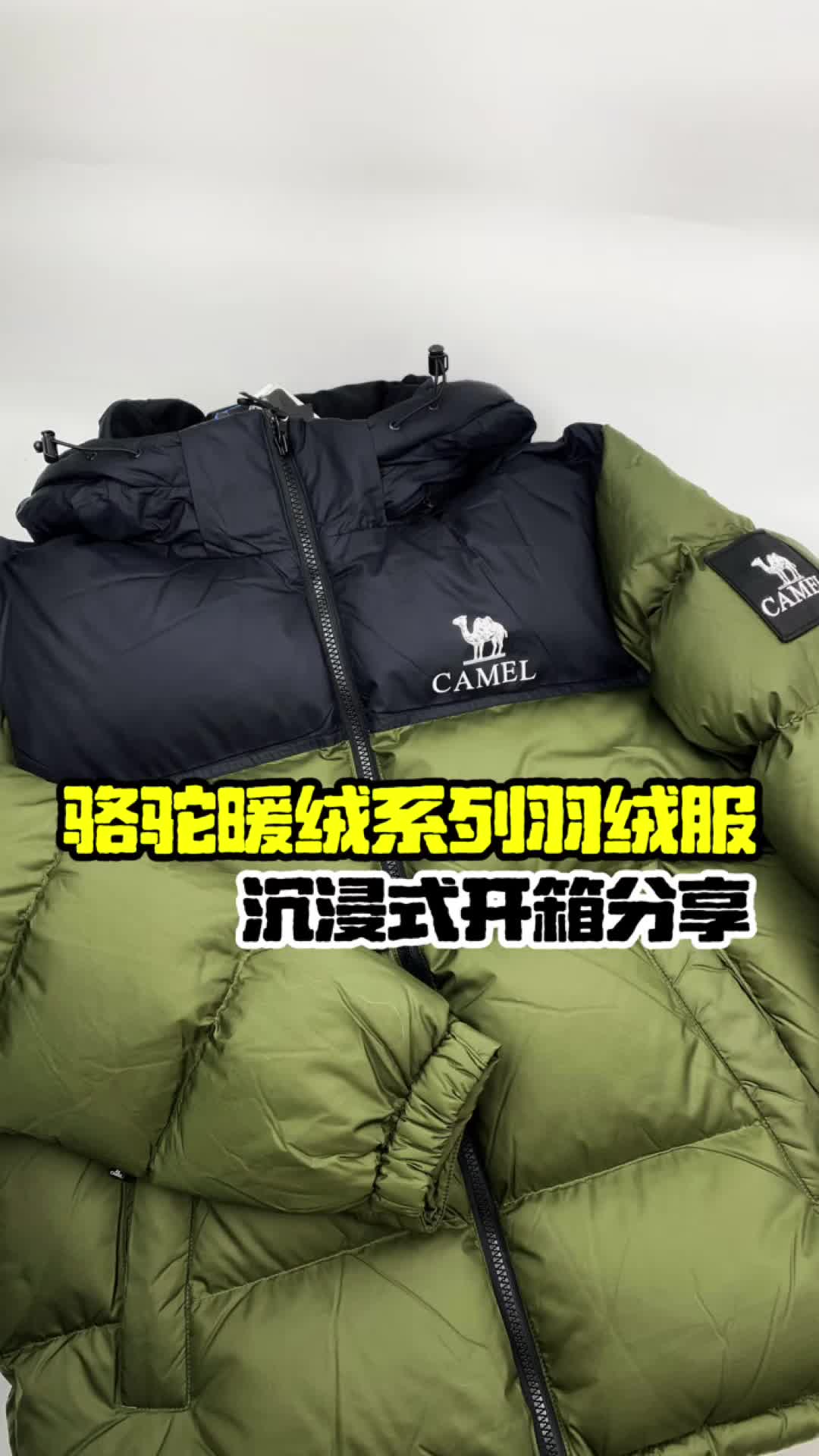骆驼羽绒服开箱分享。